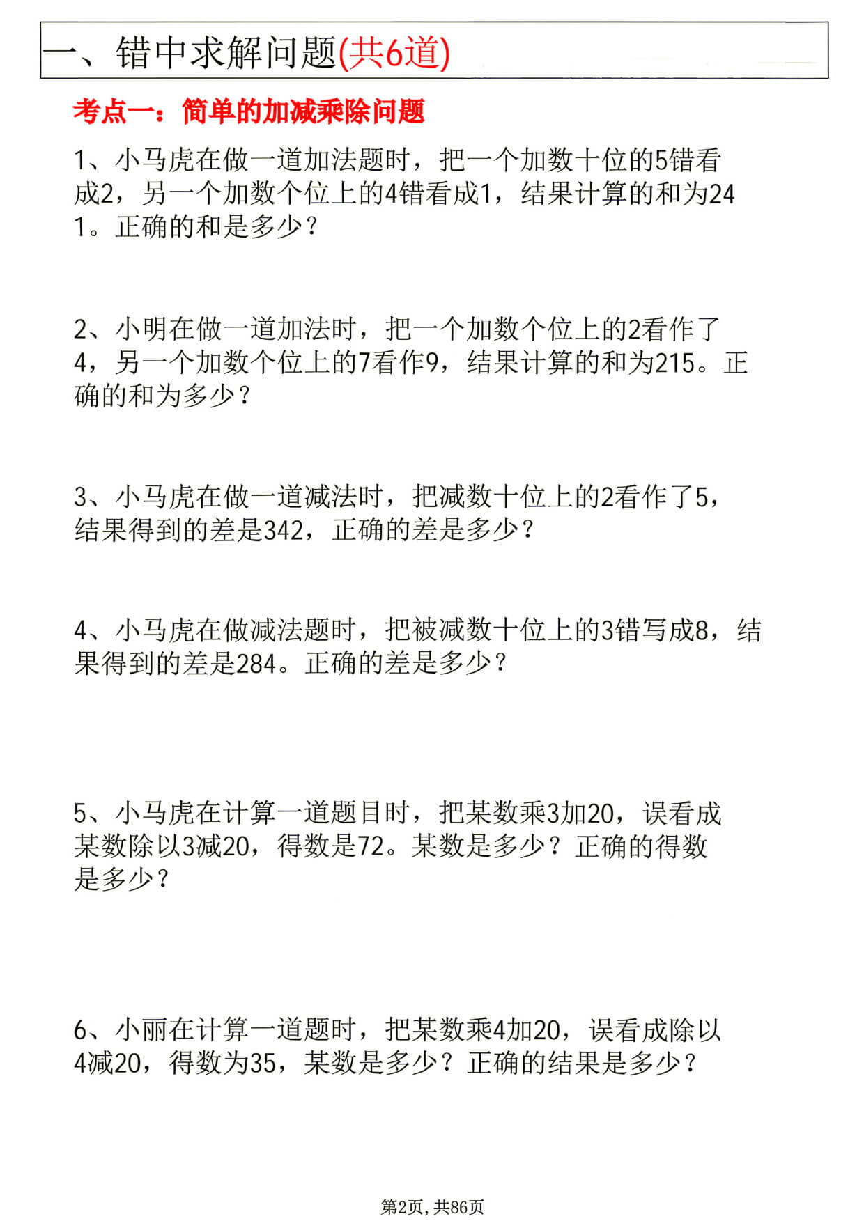 二升三年级数学【暑假必练常见十九类思维提升汇总】-2.jpg