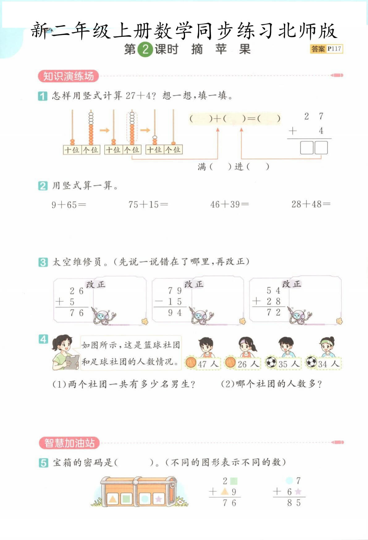 新二年级上册数学同步练习北师版-2.jpg