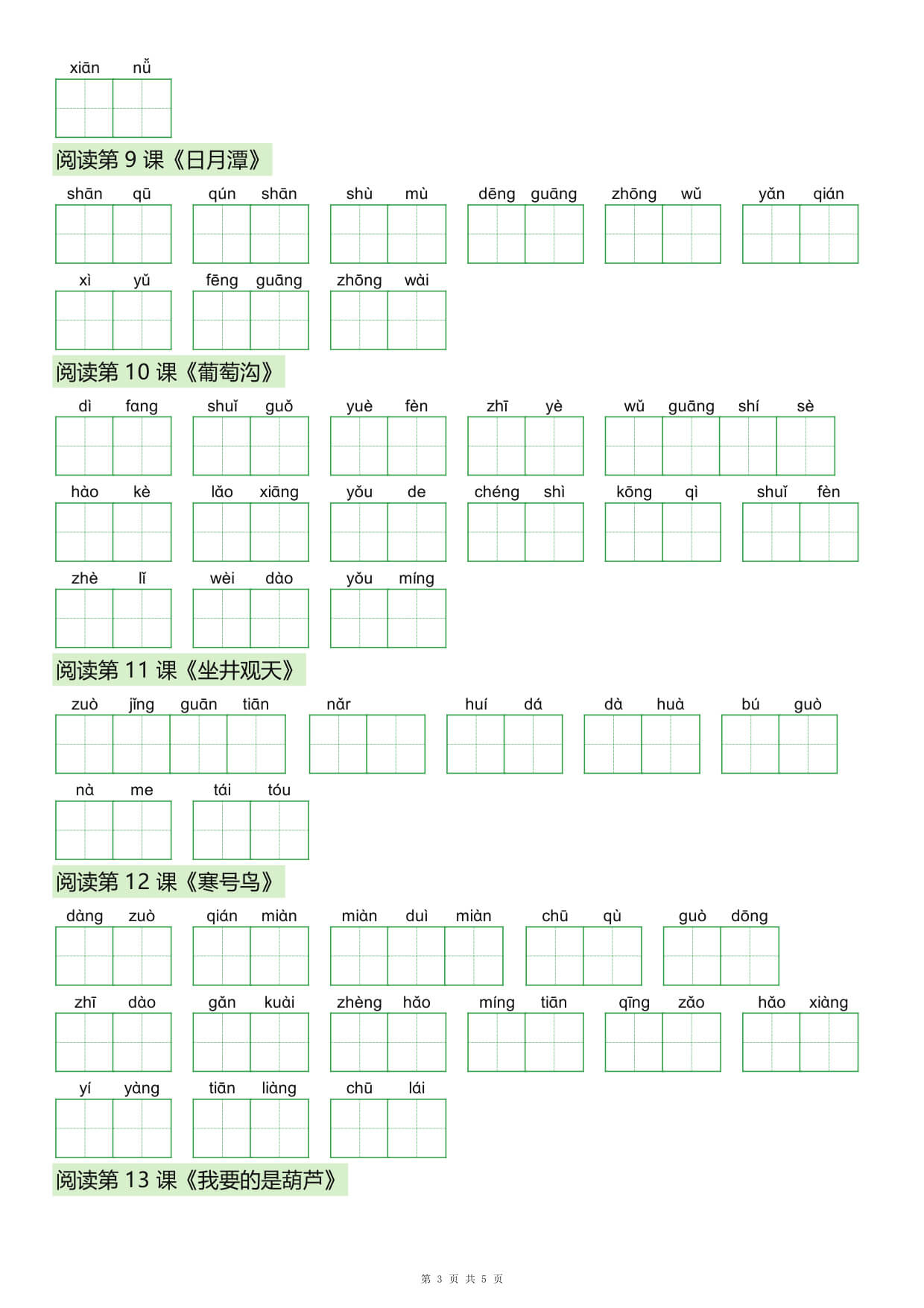 [6178]_26秋二年级上册语文看拼音写词语(词语表默写)-3.jpg