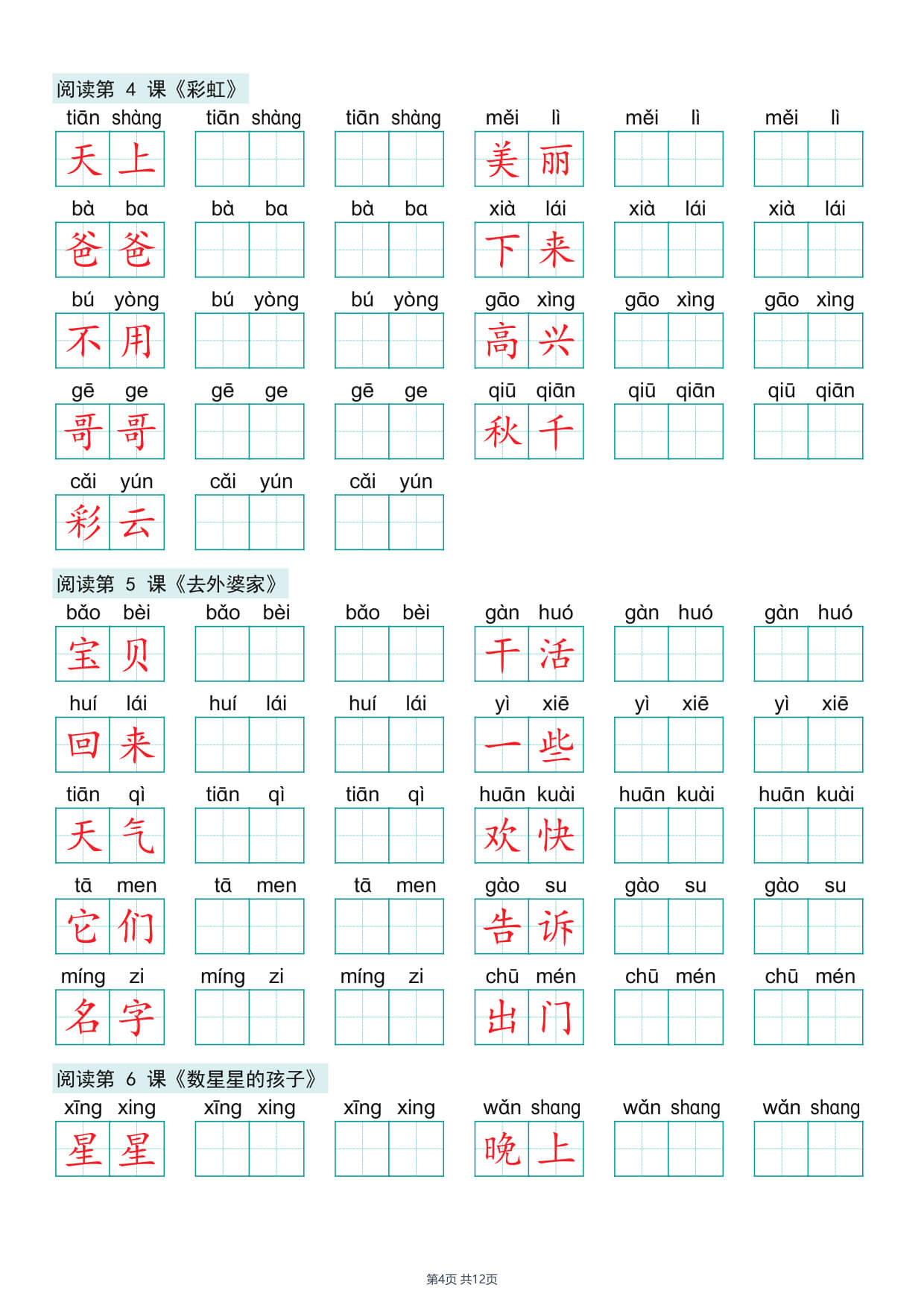 26秋二年级上册语文 词语抄写 【词语表】-4.jpg