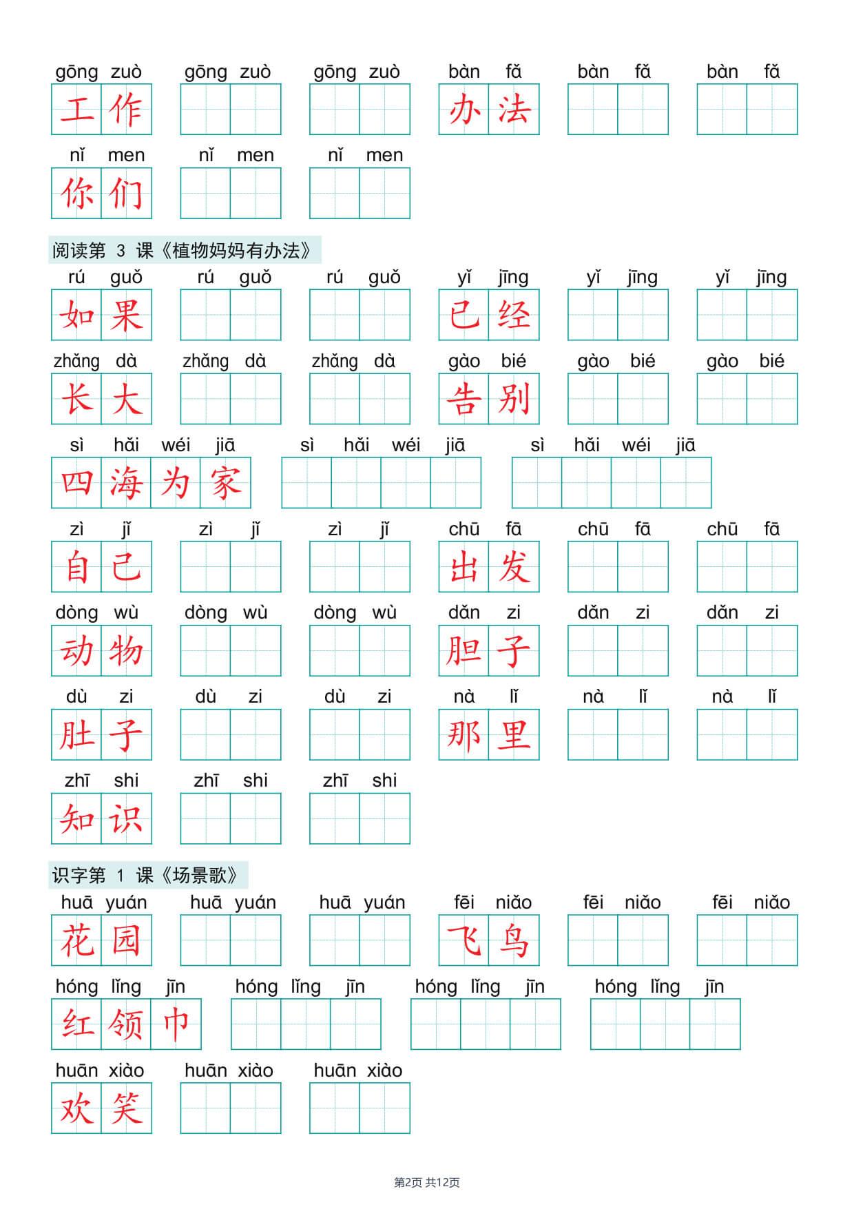 26秋二年级上册语文 词语抄写 【词语表】-2.jpg