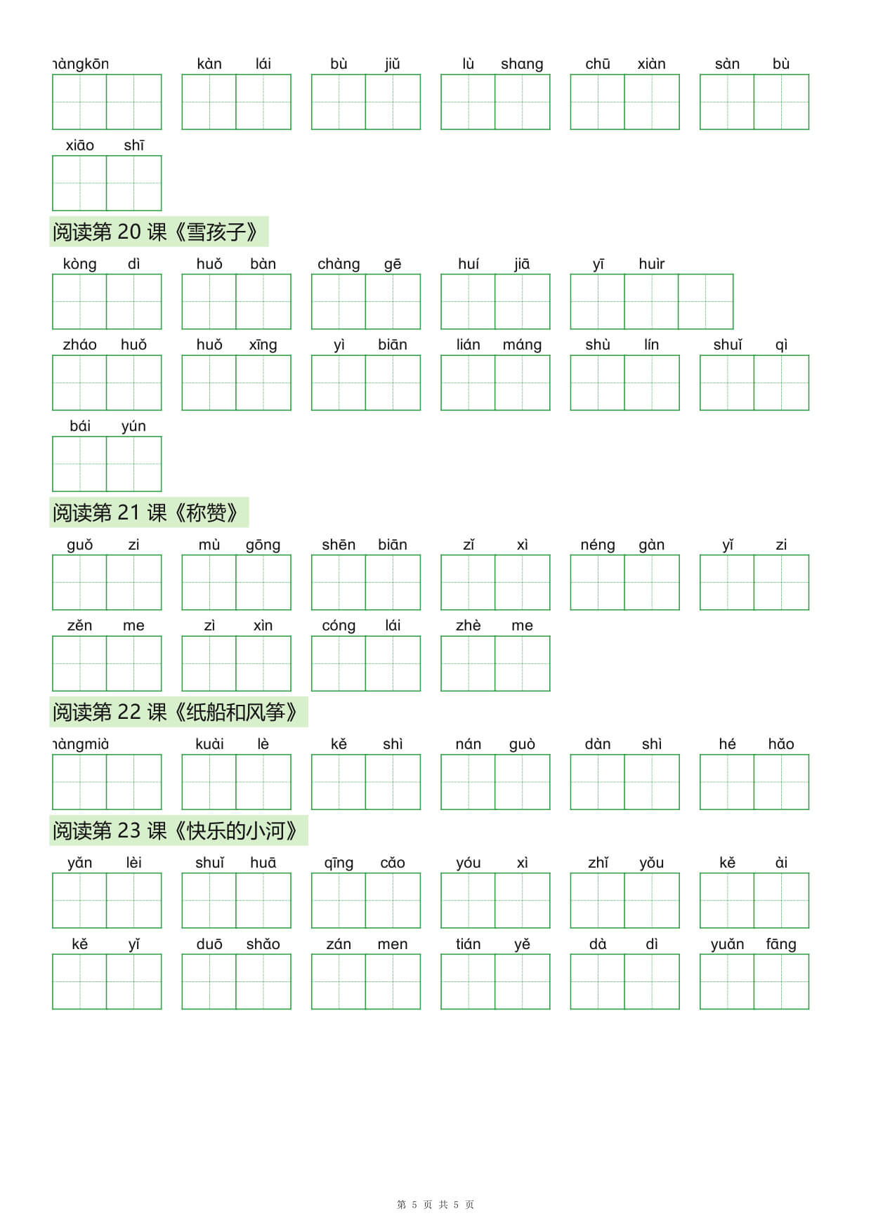 [6178]_26秋二年级上册语文看拼音写词语(词语表默写)-5.jpg