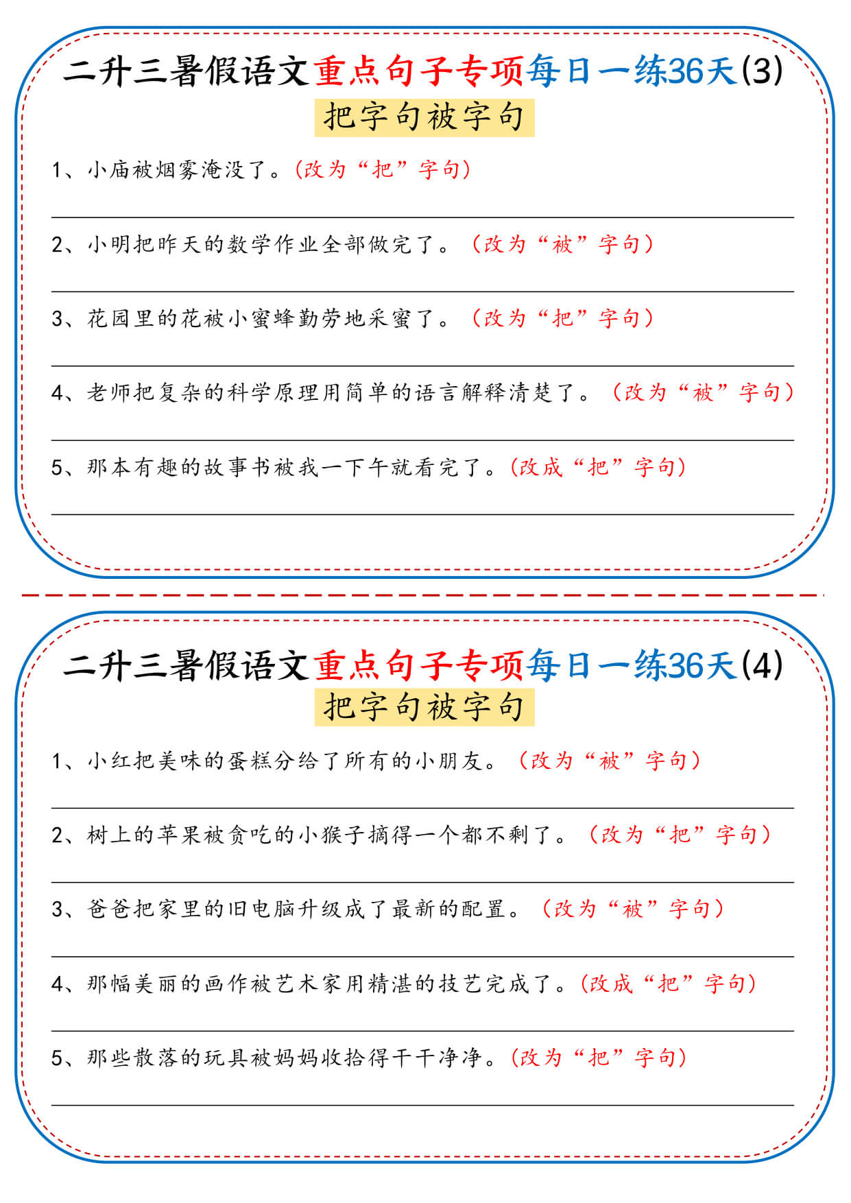 二升三暑假语文重点句子专项每日一练36天（含答案36页）-2.jpg