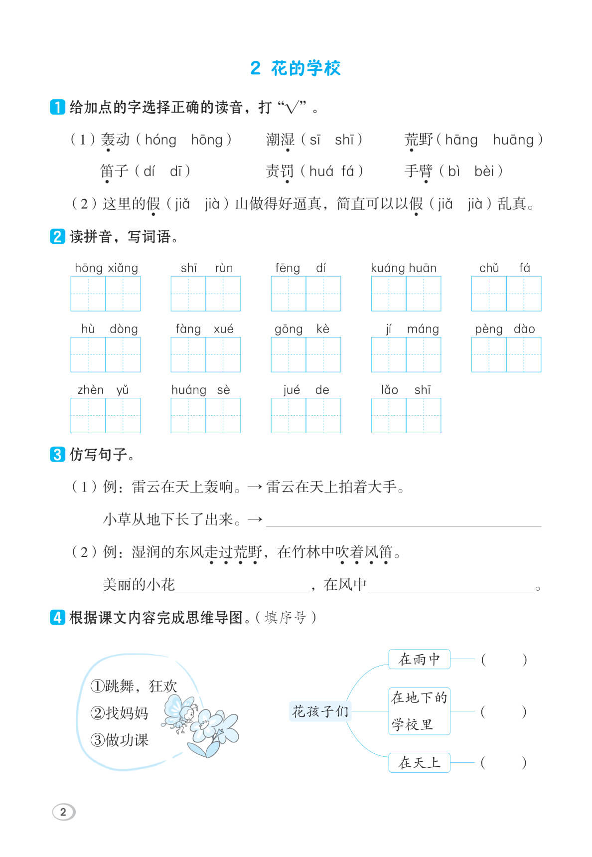 26秋 典中点 三年级语文上（R版） 基础8分钟-4.jpg