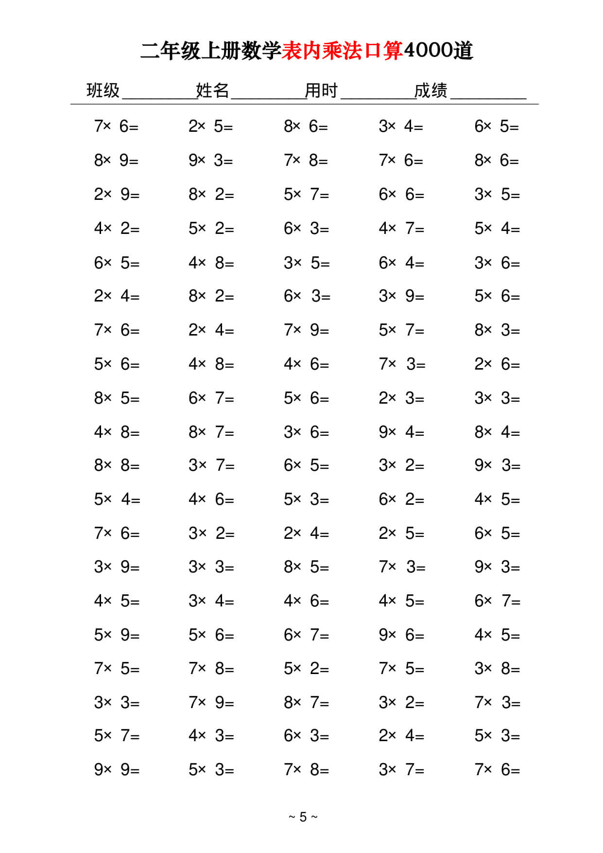 二上数学表内乘法口算4000道40页-5.jpg