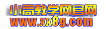 小高网www.xx8g.com.png