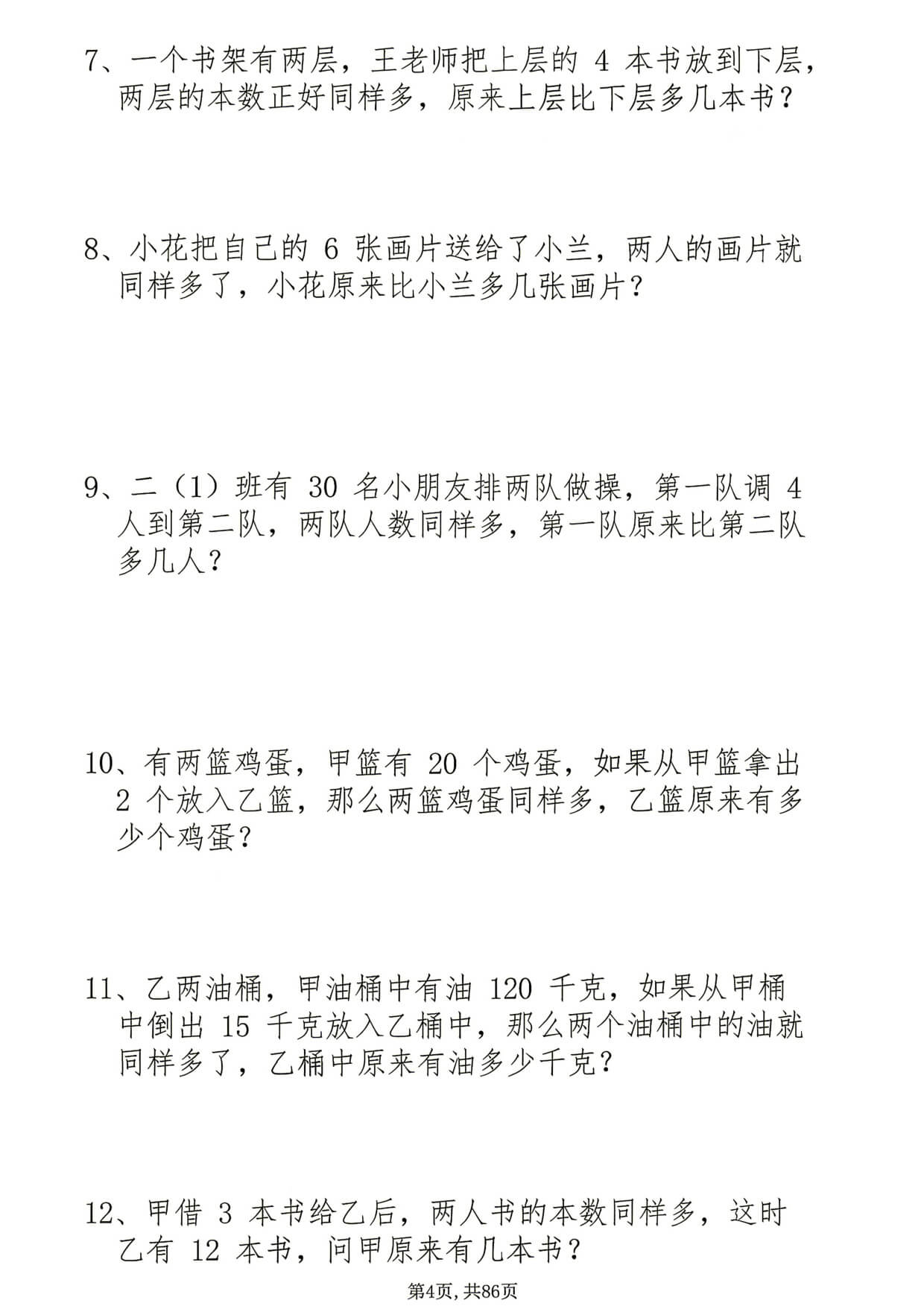二升三年级数学【暑假必练常见十九类思维提升汇总】-4.jpg