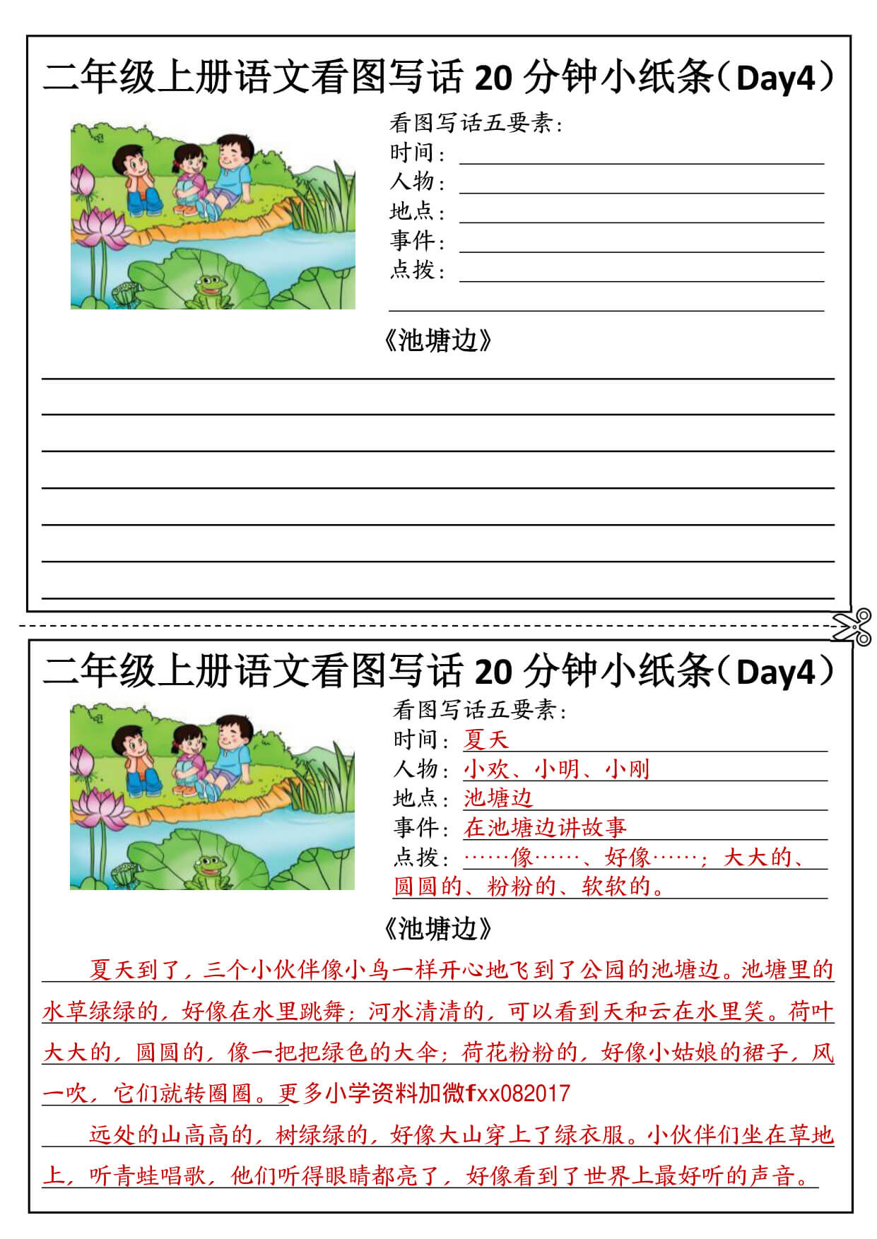 二年级上册语文看图写话20分钟小纸条含范文-4.jpg