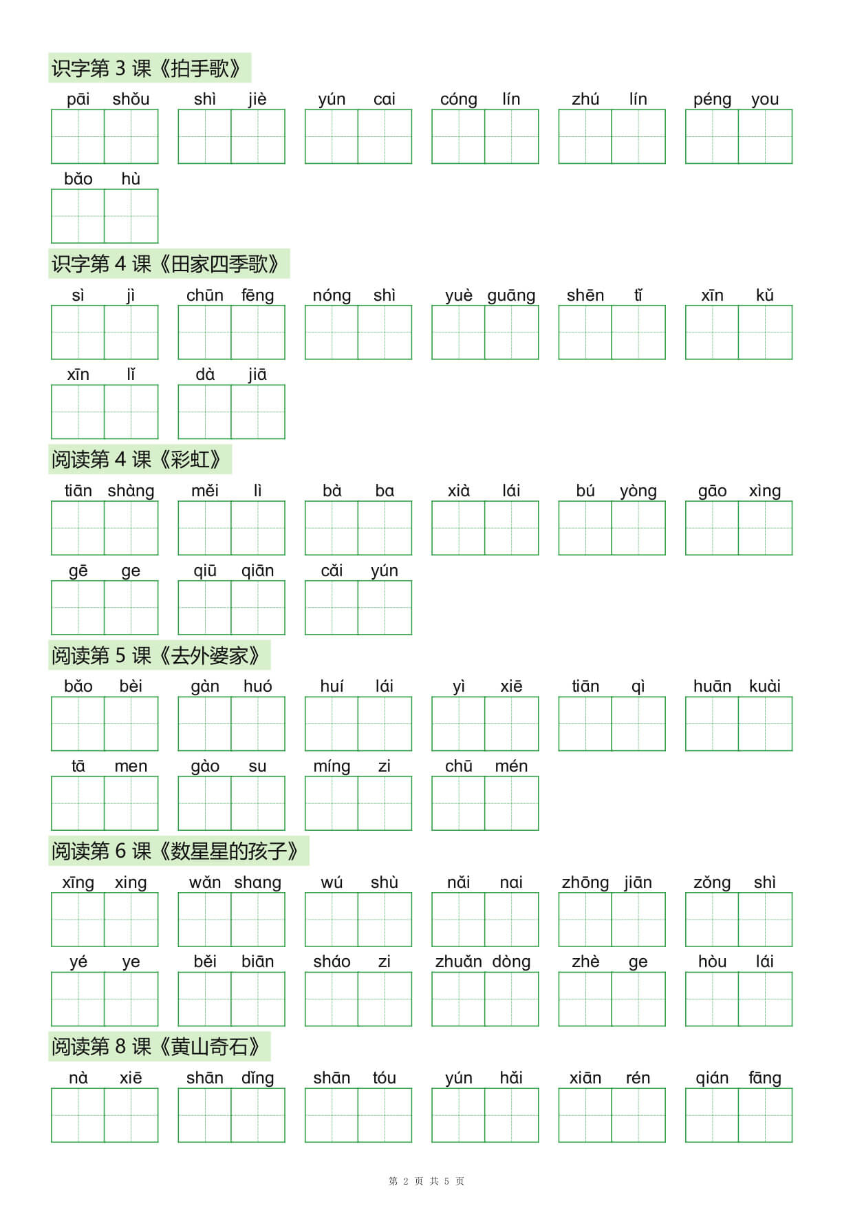 26秋二年级上册语文看拼音写词语(词语表默写)-2.jpg