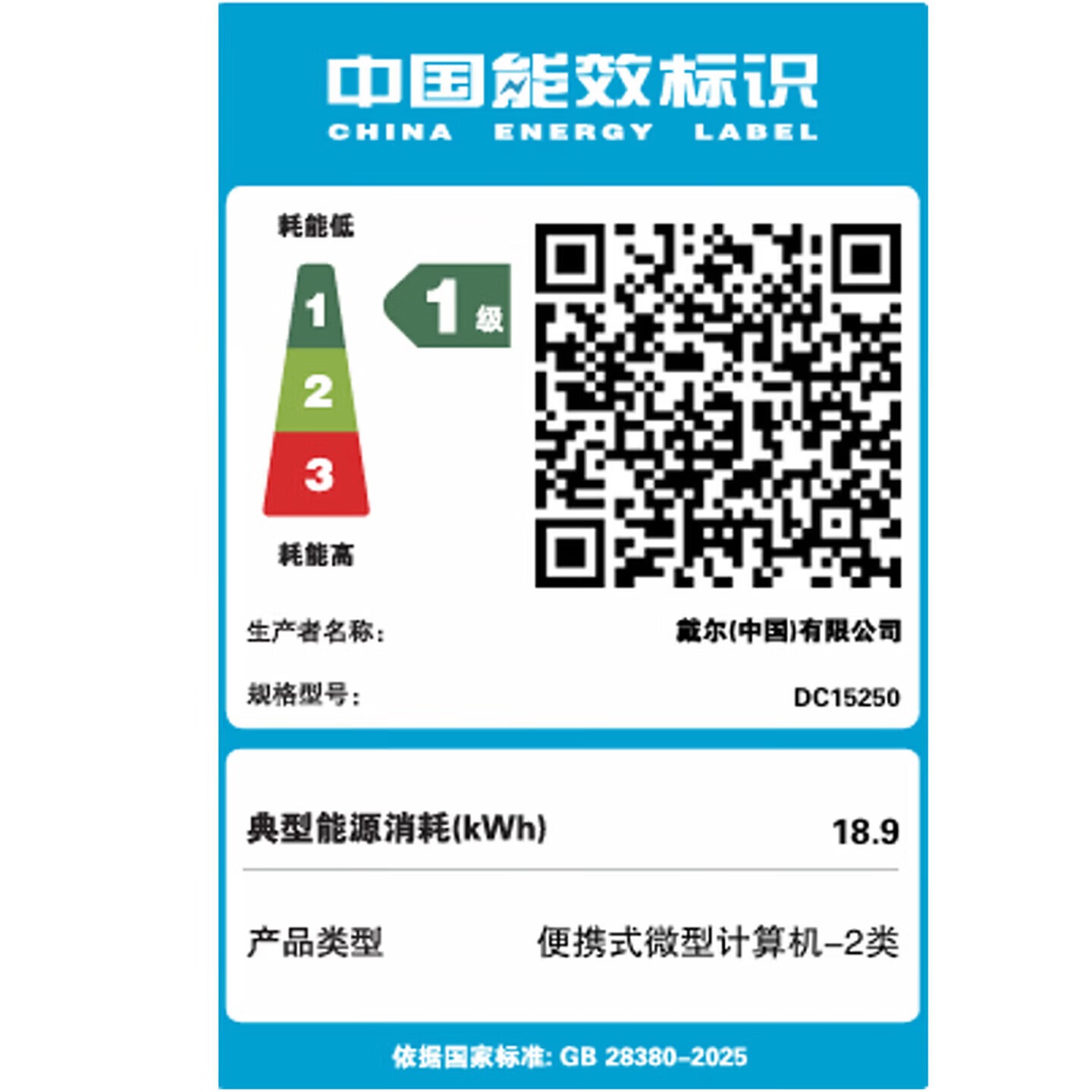 DC15250能效.jpg