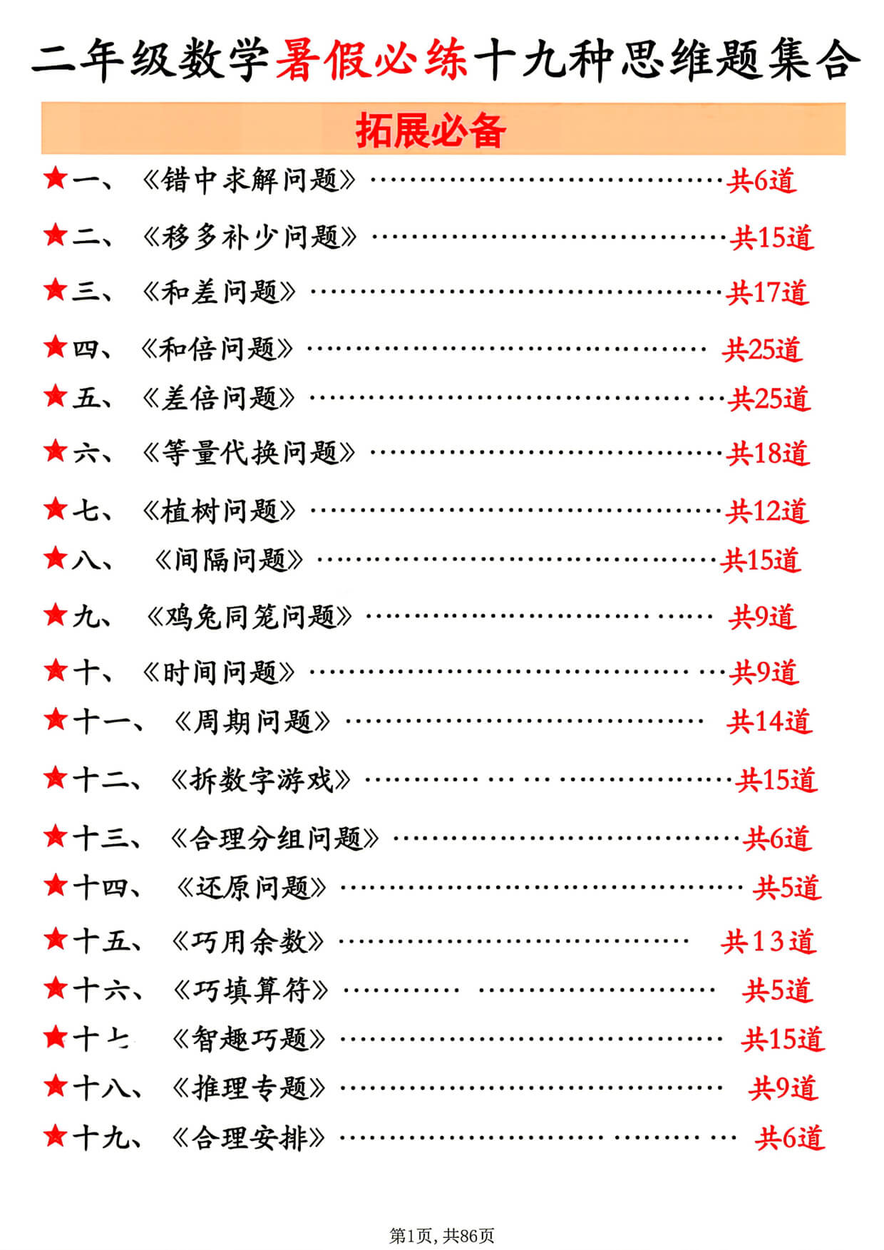二升三年级数学【暑假必练常见十九类思维提升汇总】-1.jpg