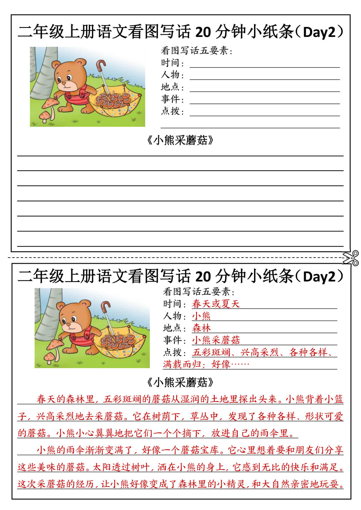 二年级上册语文看图写话20分钟小纸条含范文-2.jpg