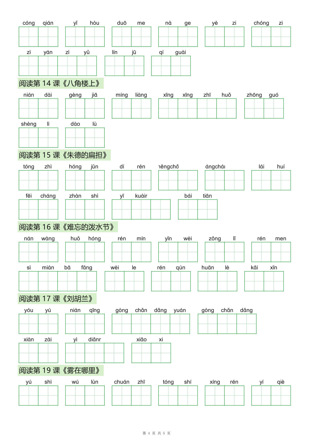 [6178]_26秋二年级上册语文看拼音写词语(词语表默写)-4.jpg