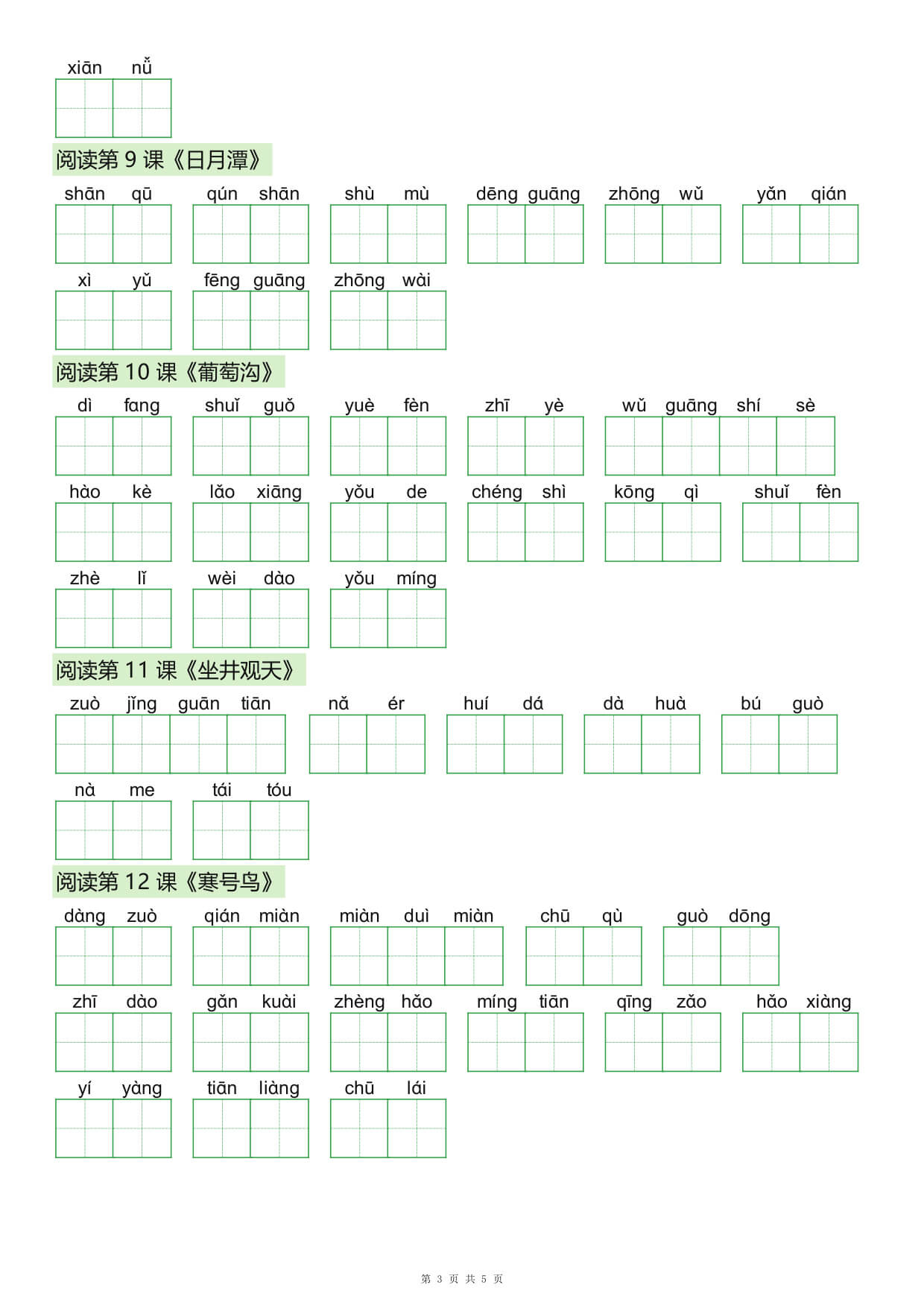 26秋二年级上册语文看拼音写词语(词语表默写)-3.jpg