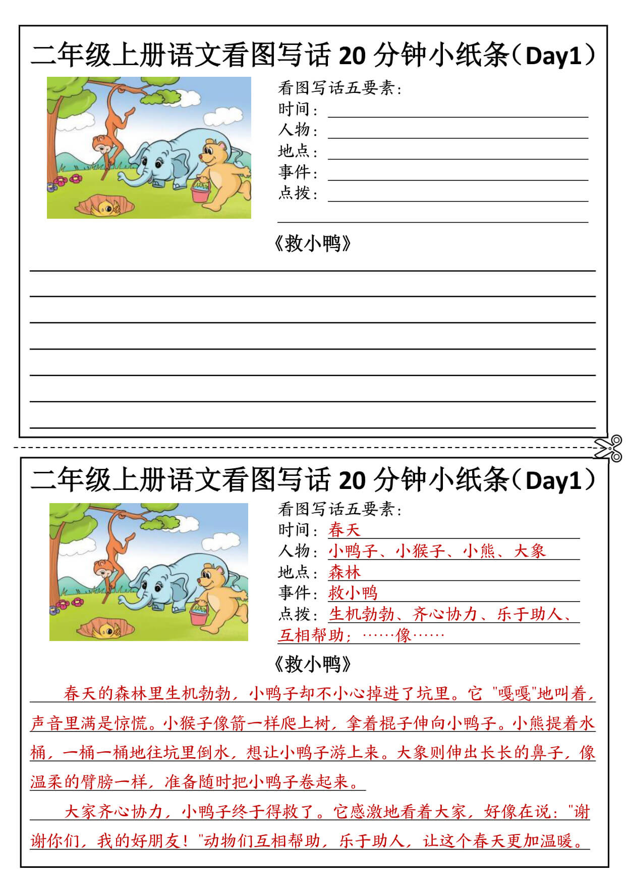 二年级上册语文看图写话20分钟小纸条含范文-1.jpg
