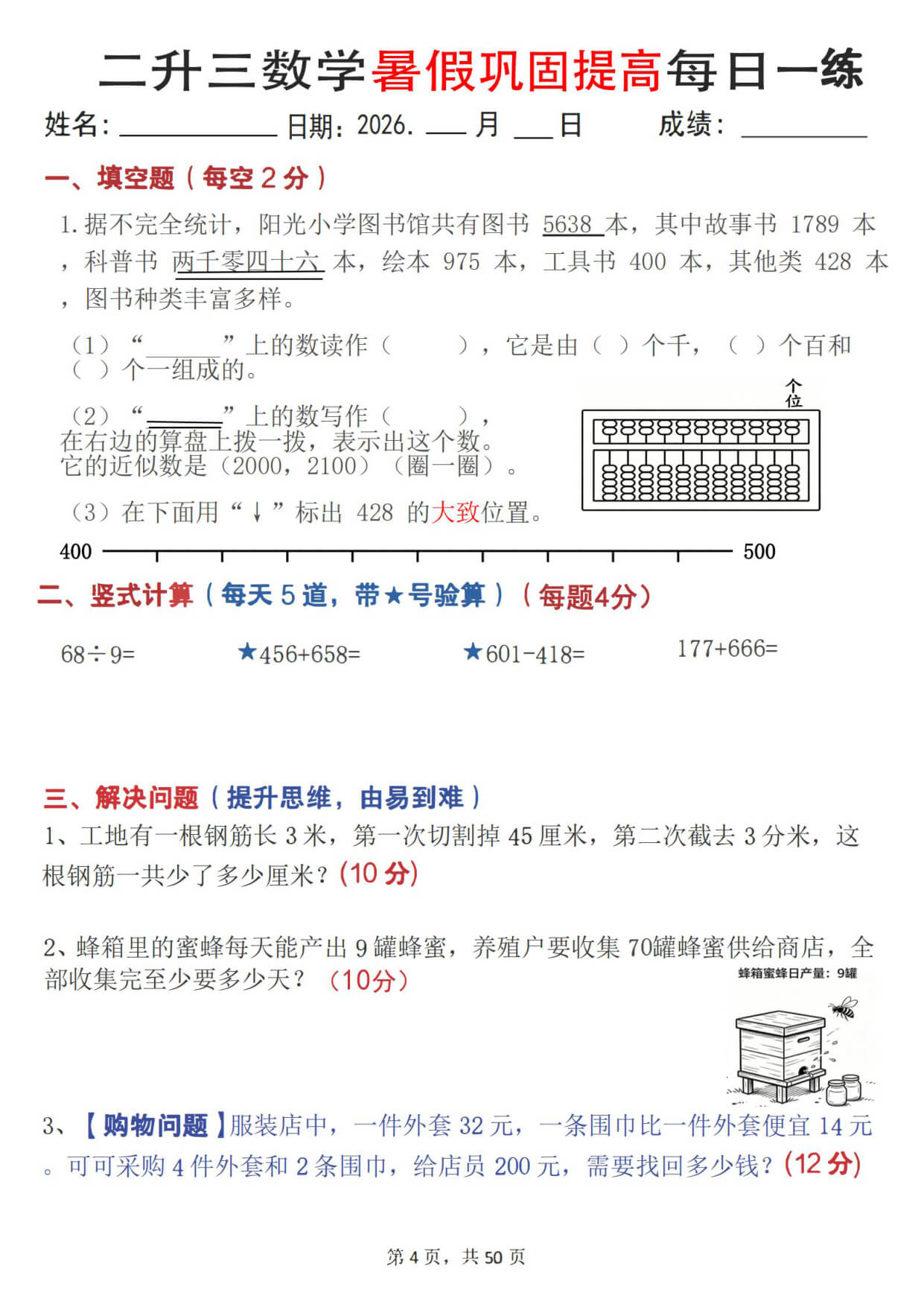 【26二升三数学暑假巩固提高每日一练50天-4.jpg