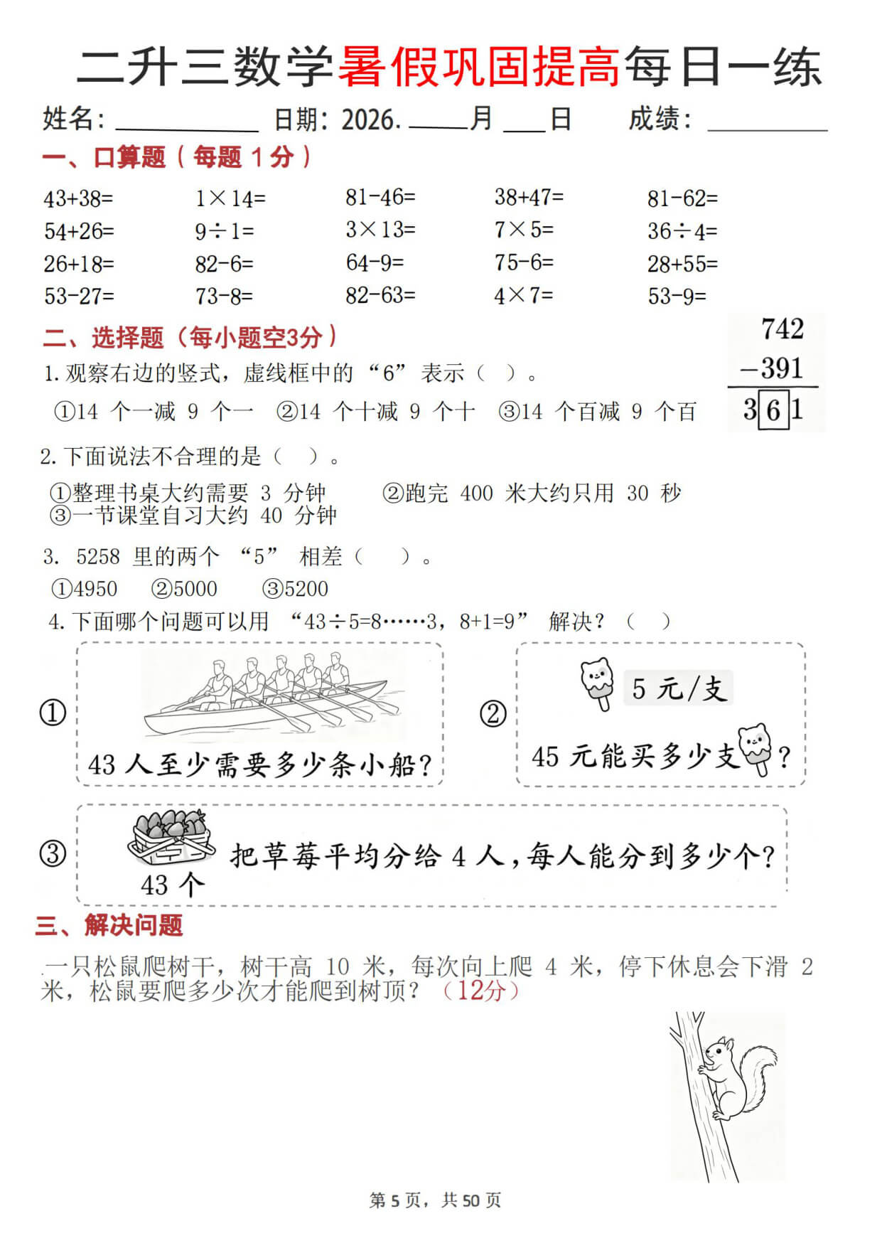 【26二升三数学暑假巩固提高每日一练50天-5.jpg