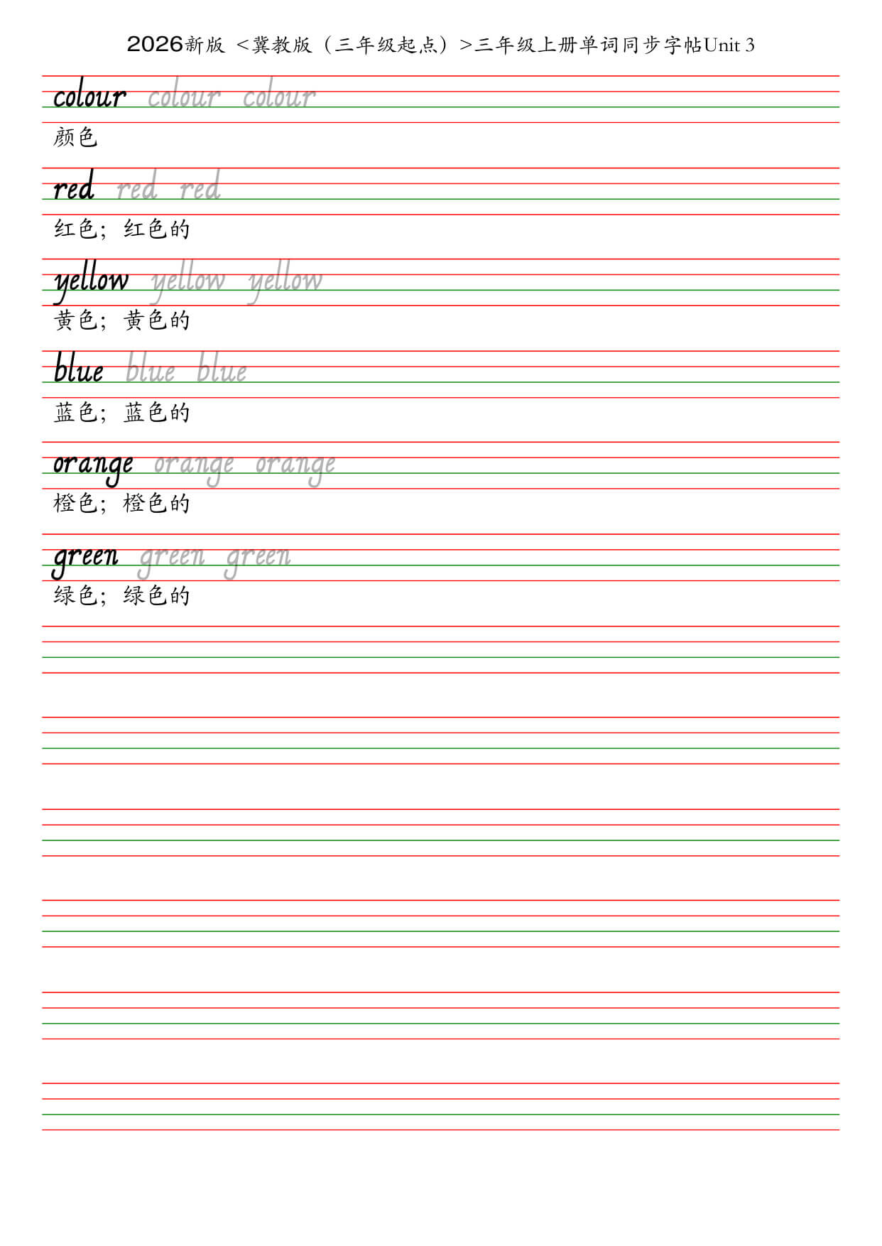 26秋冀教版（三年级起点）三年级上册单词同步字帖-3.jpg