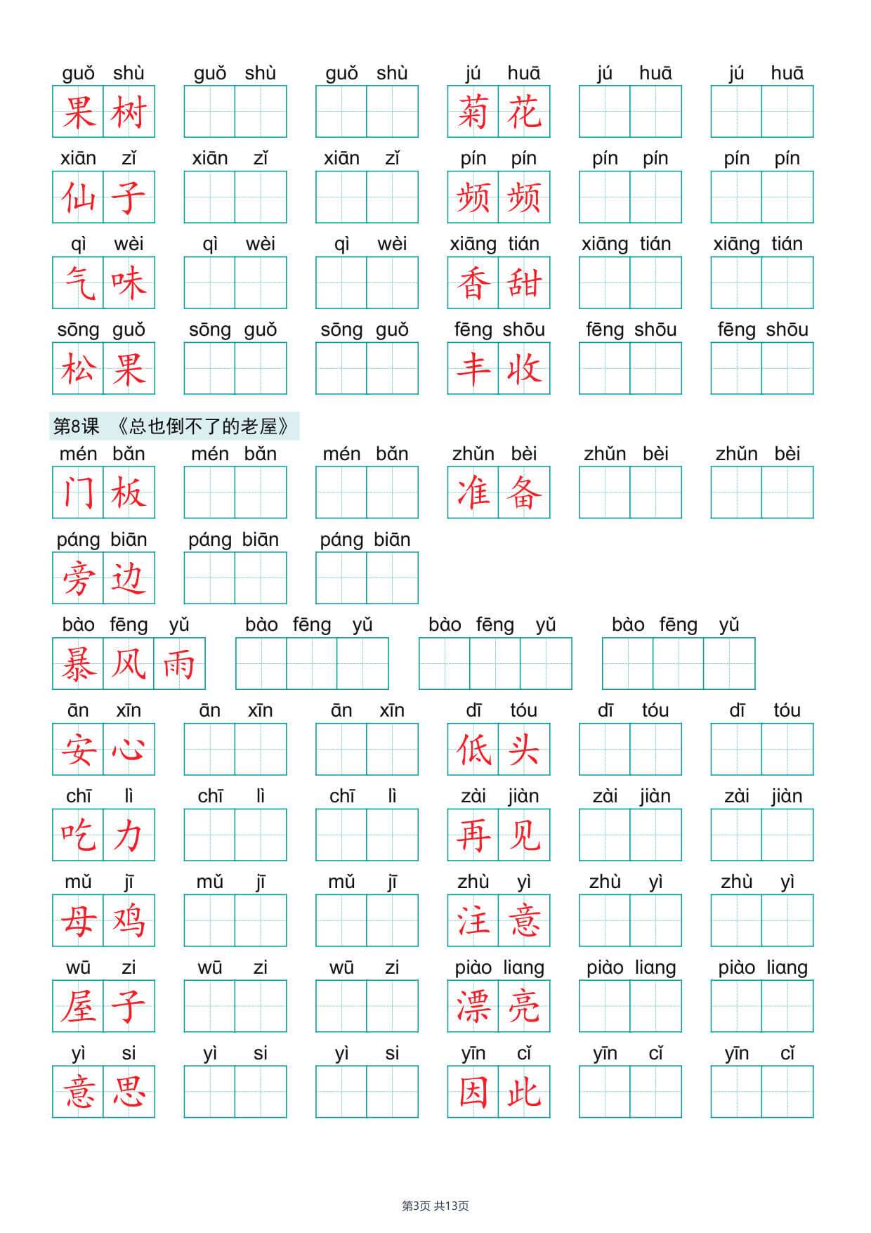 26秋三年级上册语文 词语抄写 【词语表】-3.jpg