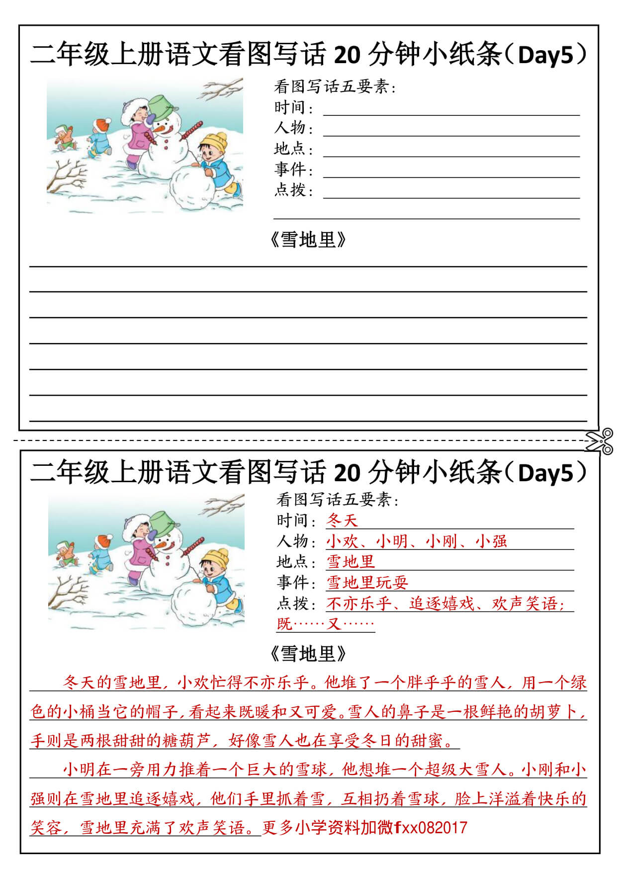 二年级上册语文看图写话20分钟小纸条含范文-5.jpg