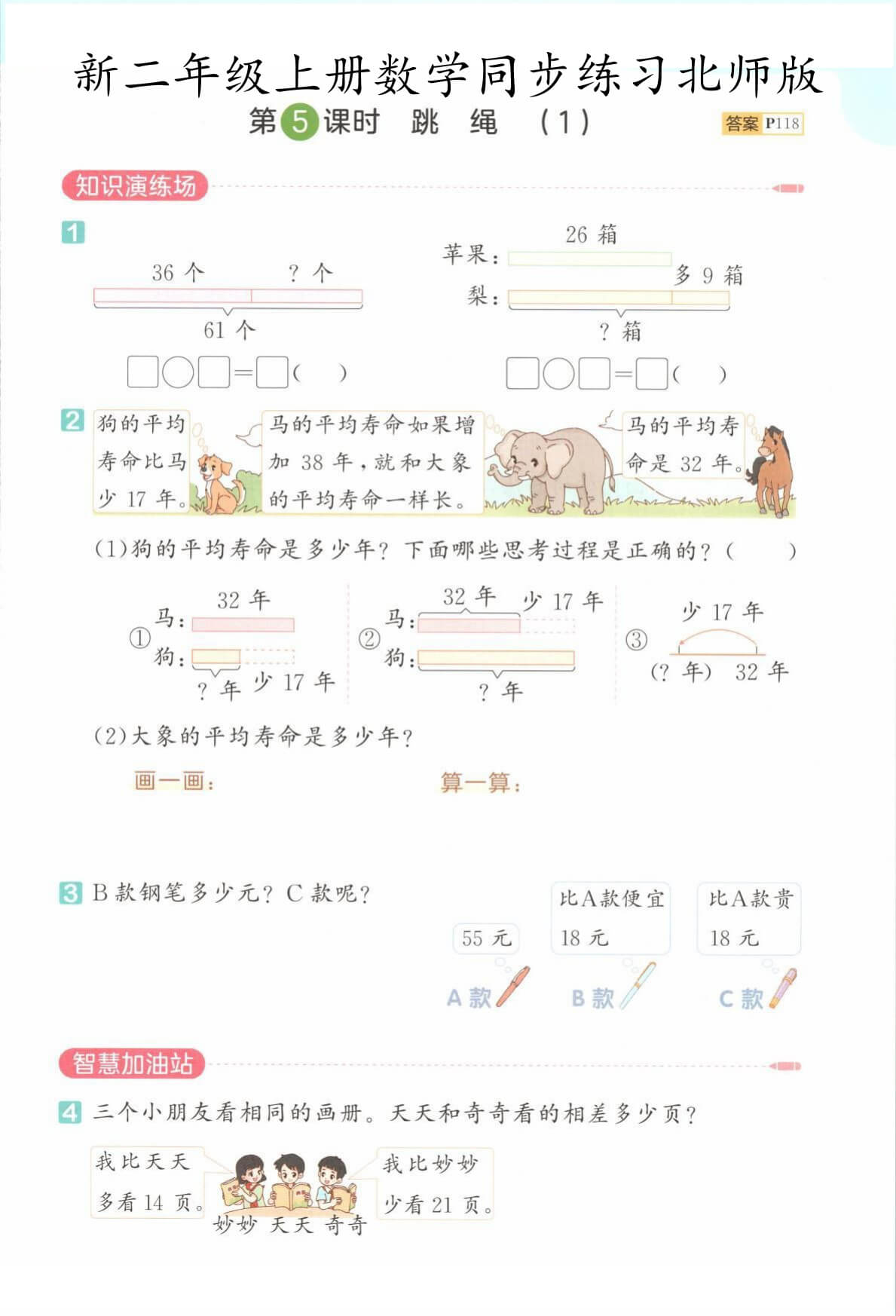 新二年级上册数学同步练习北师版-5.jpg
