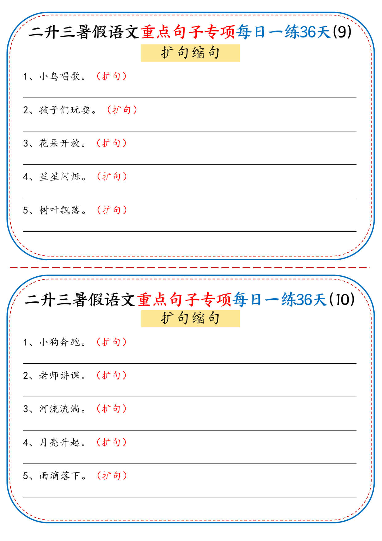 二升三暑假语文重点句子专项每日一练36天（含答案36页）-5.jpg