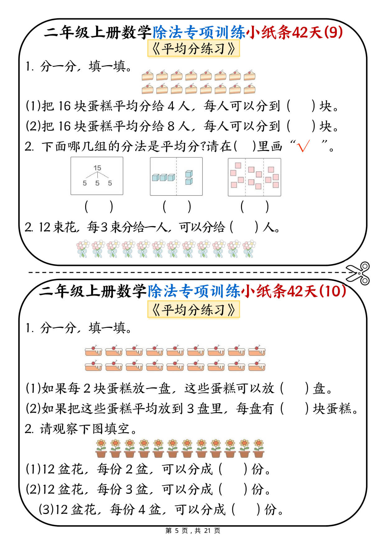 二上数学除法专项训练小纸条42天（21页）-5.jpg