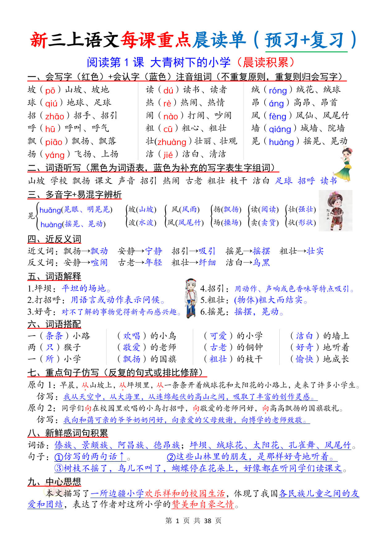 【26秋三上语文全册每课晨读单（预习 复习38页-2.jpg