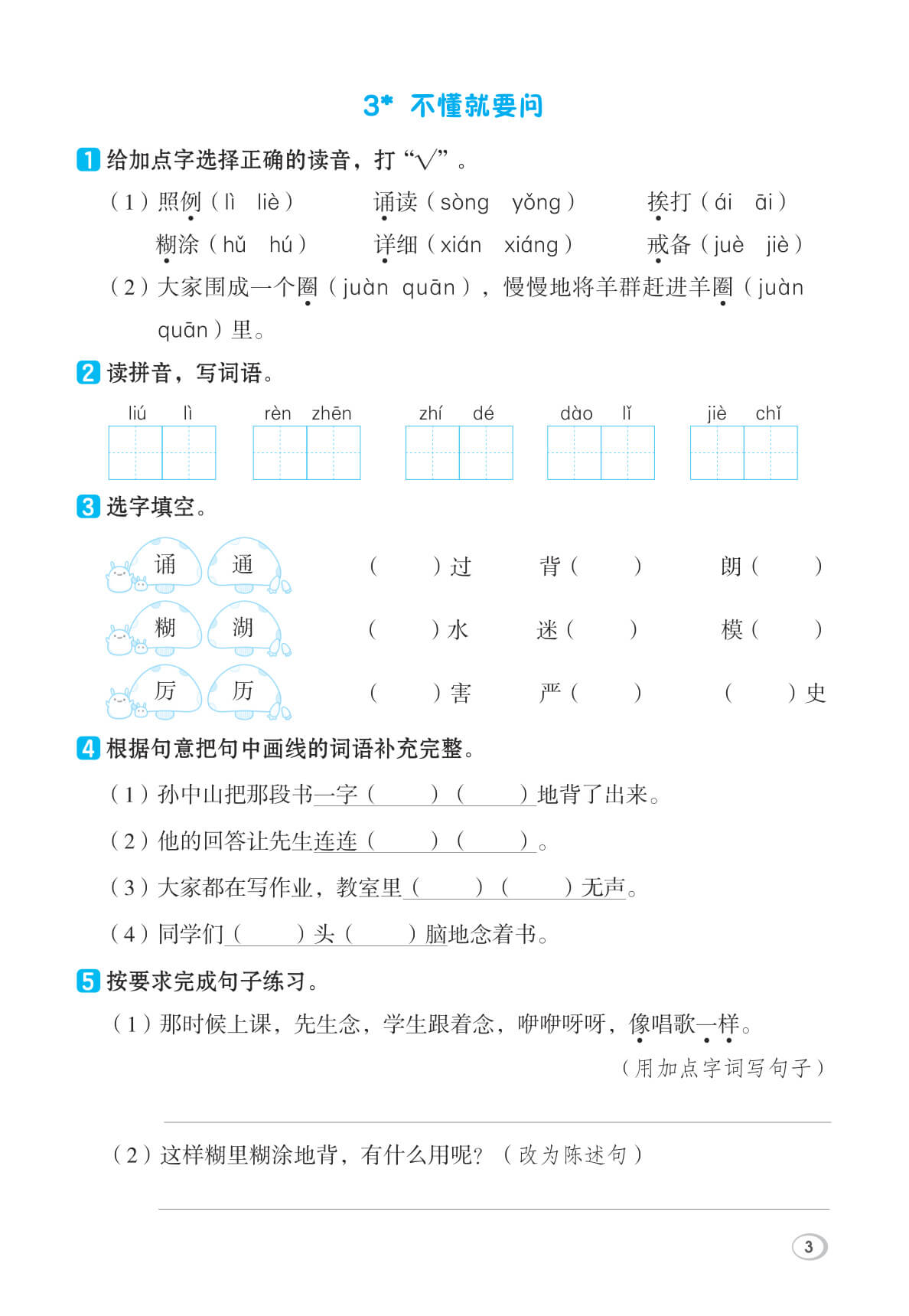 26秋 典中点 三年级语文上（R版） 基础8分钟-5.jpg