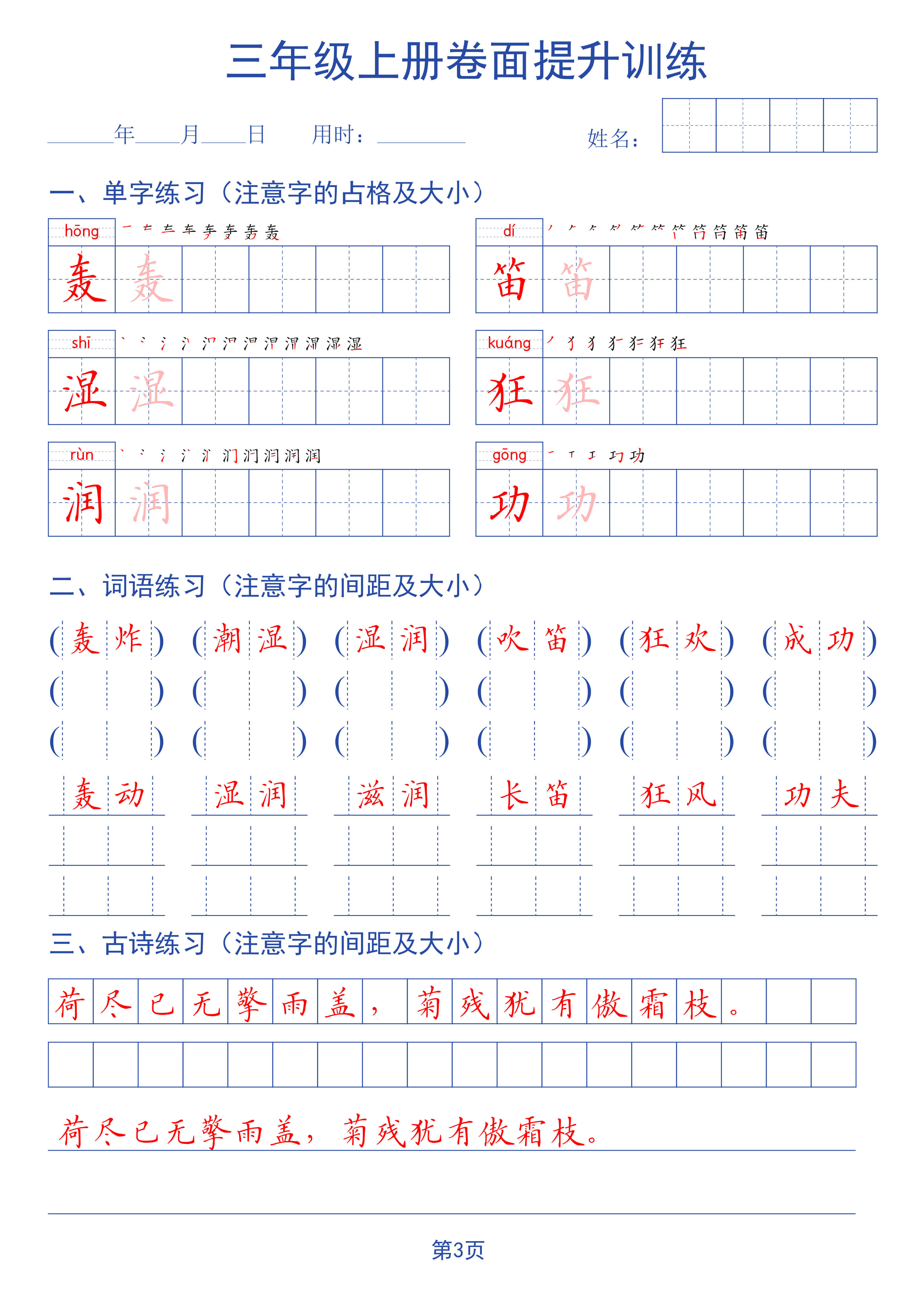新二升三语文暑假书面提升字帖练习-3.jpg
