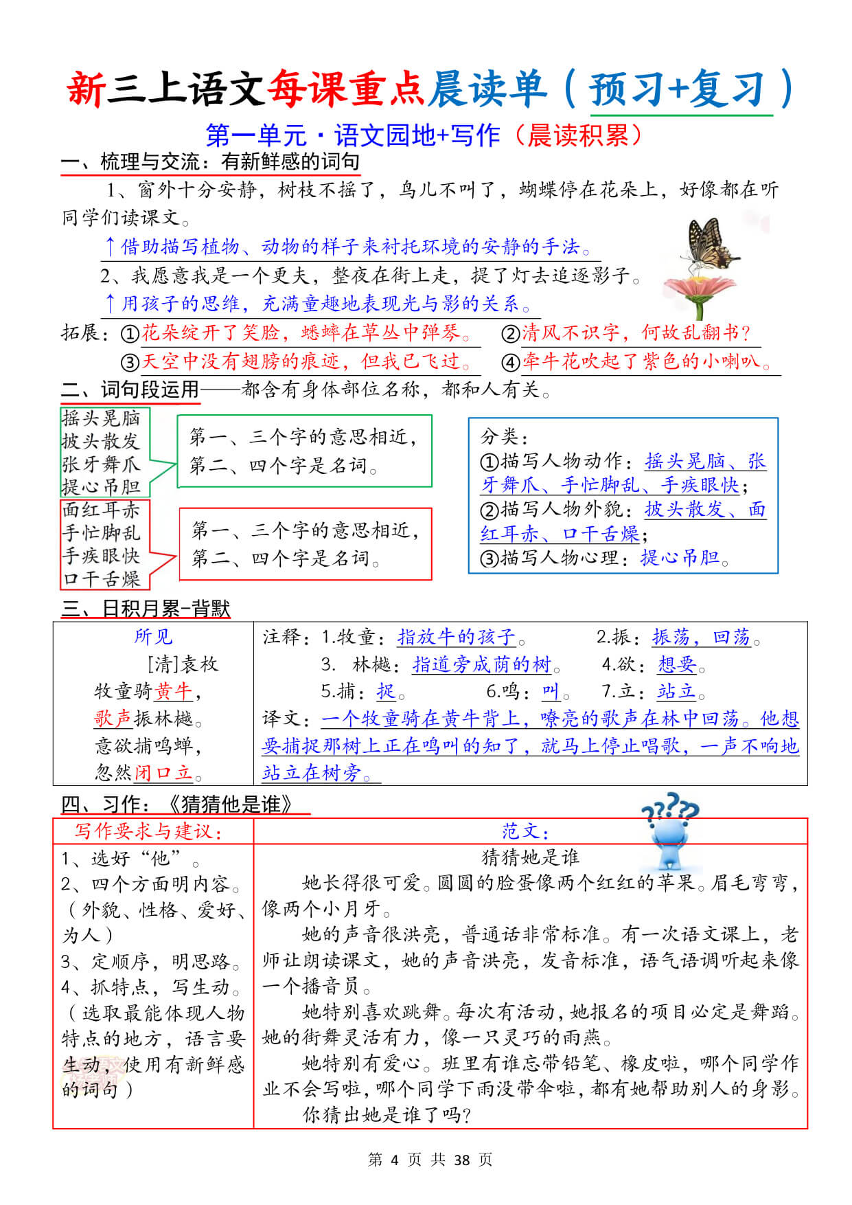 【26秋三上语文全册每课晨读单（预习 复习38页-5.jpg