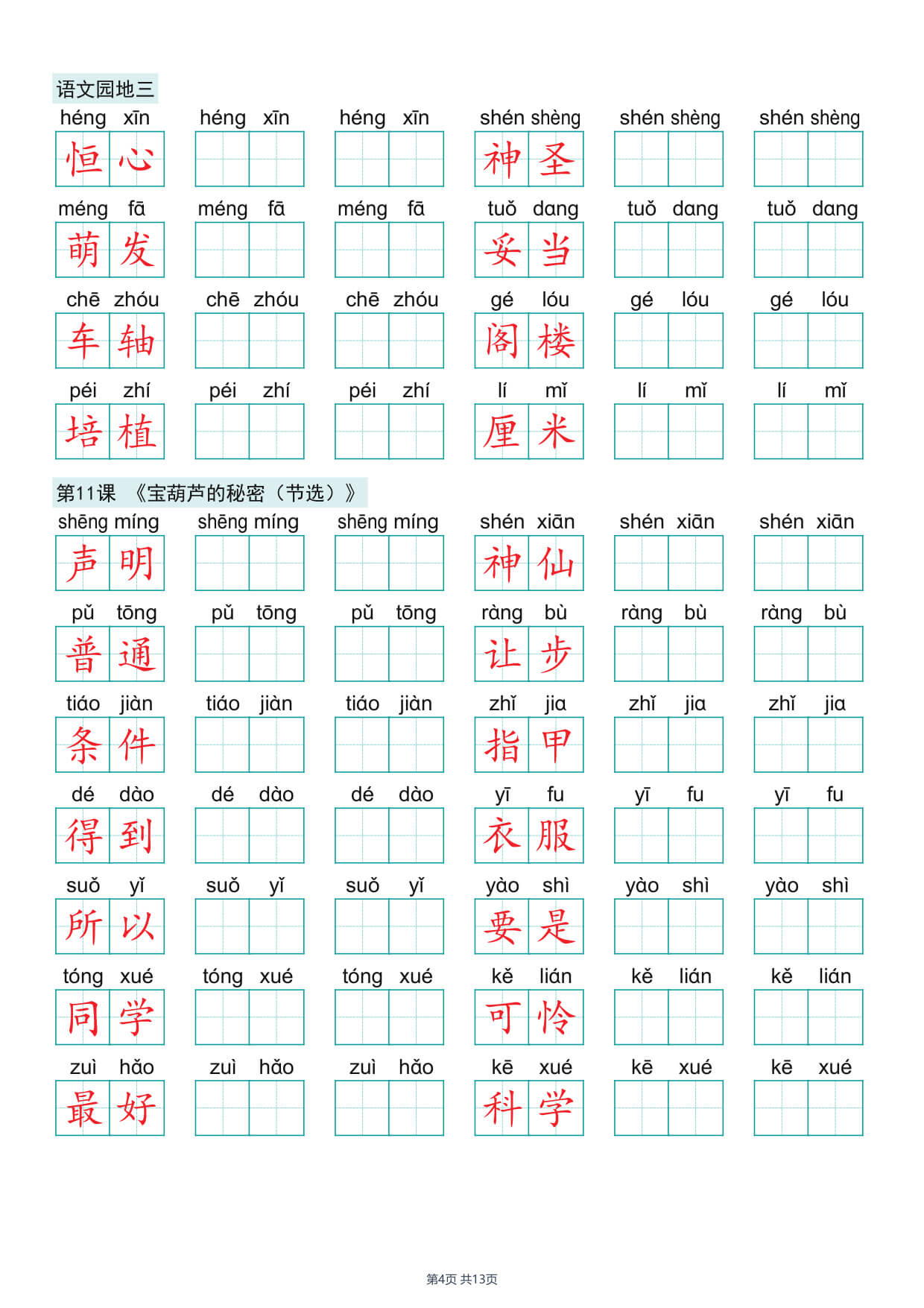 26秋三年级上册语文 词语抄写 【词语表】-4.jpg