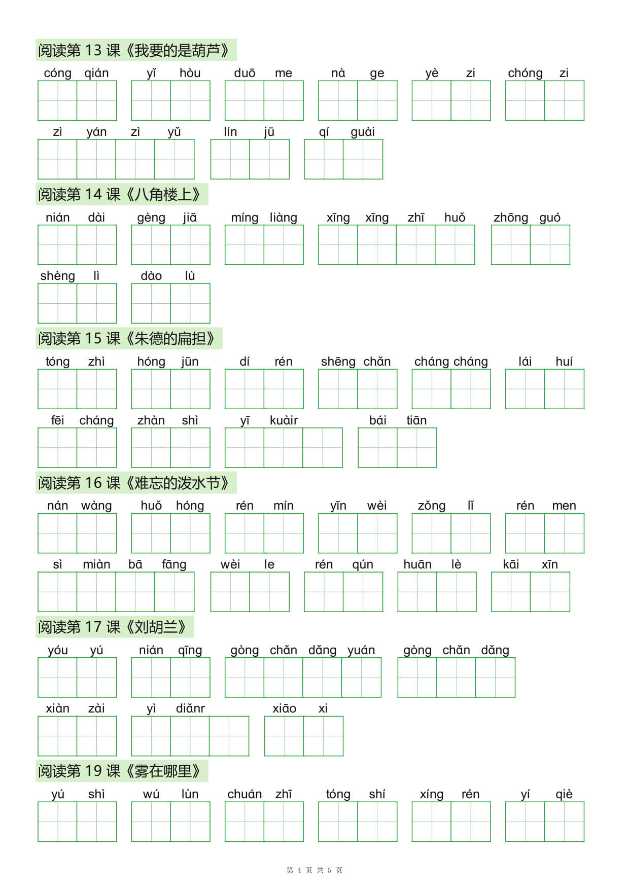 26秋二年级上册语文看拼音写词语(词语表默写)-4.jpg