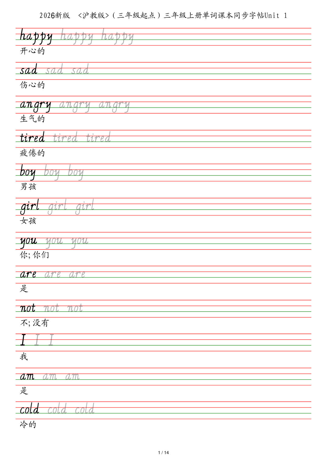 26秋沪教版（三年级起点）三年级上册单词课本同步字帖-1.jpg