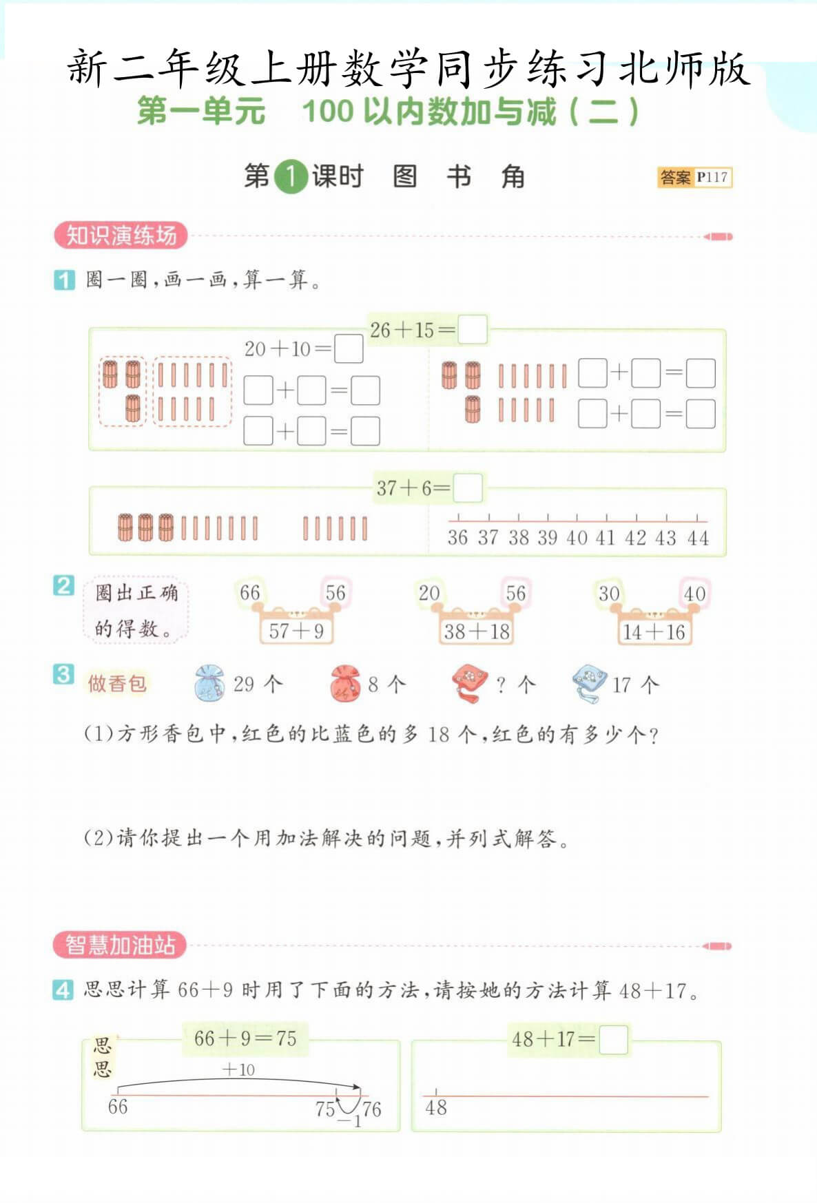 新二年级上册数学同步练习北师版-1.jpg