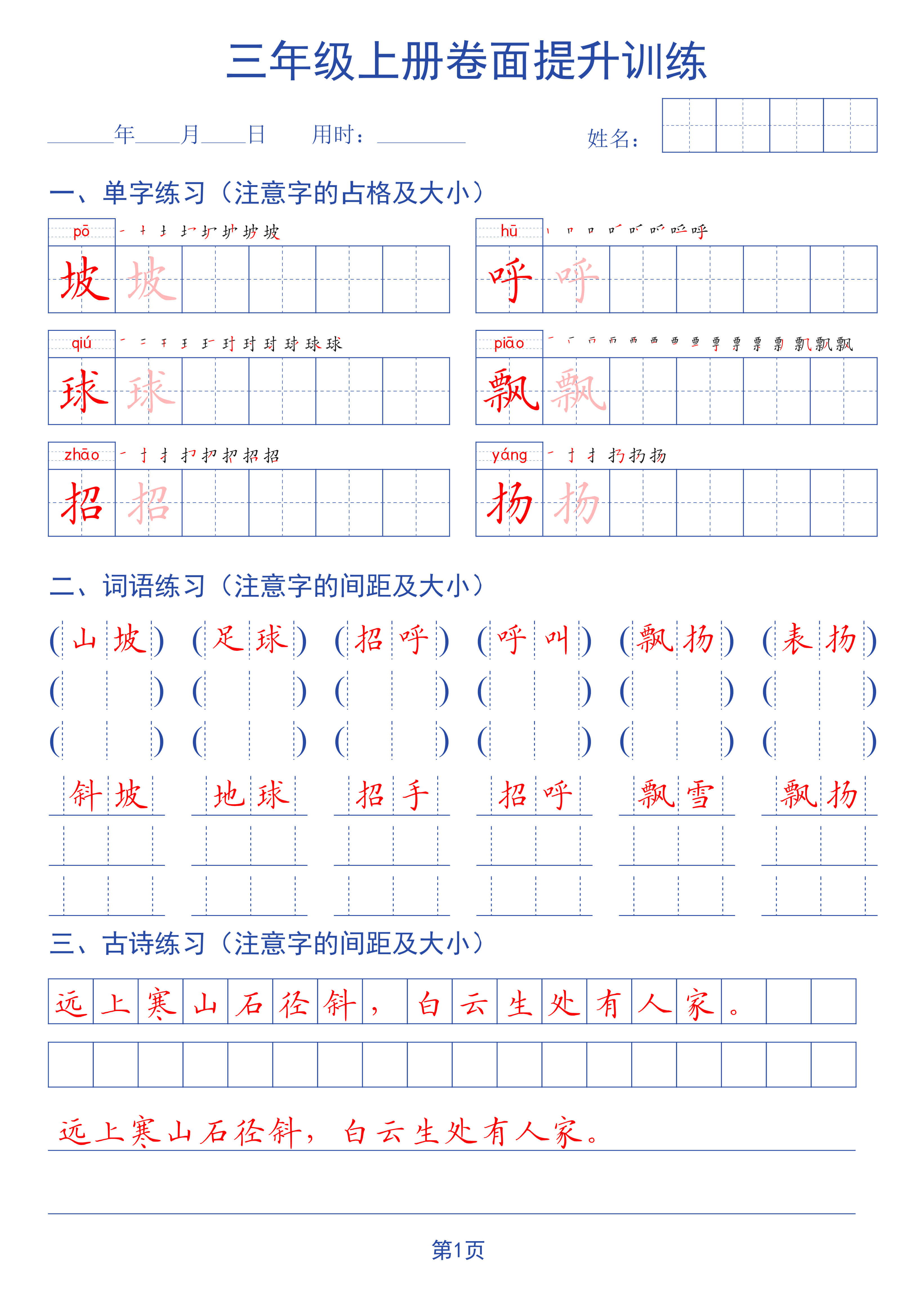 新二升三语文暑假书面提升字帖练习-1.jpg