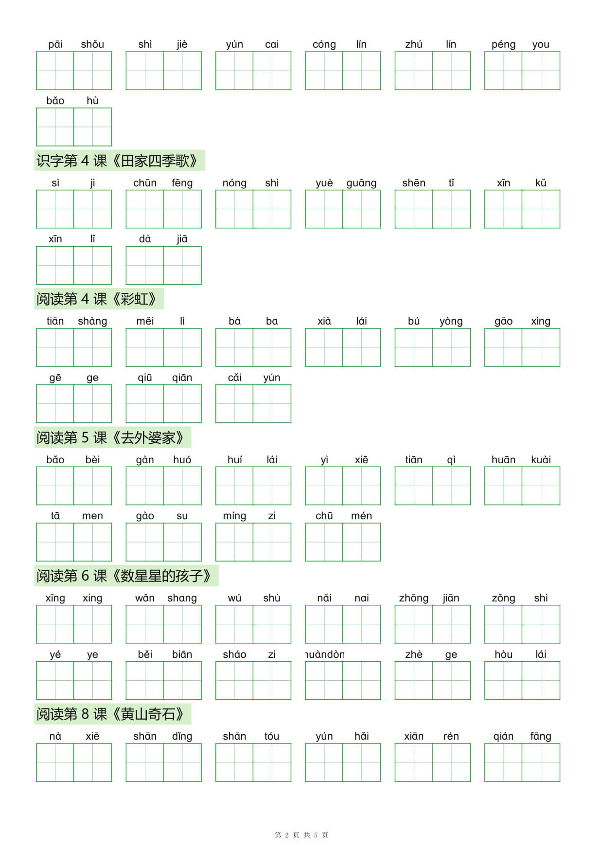 [6178]_26秋二年级上册语文看拼音写词语(词语表默写)-2.jpg