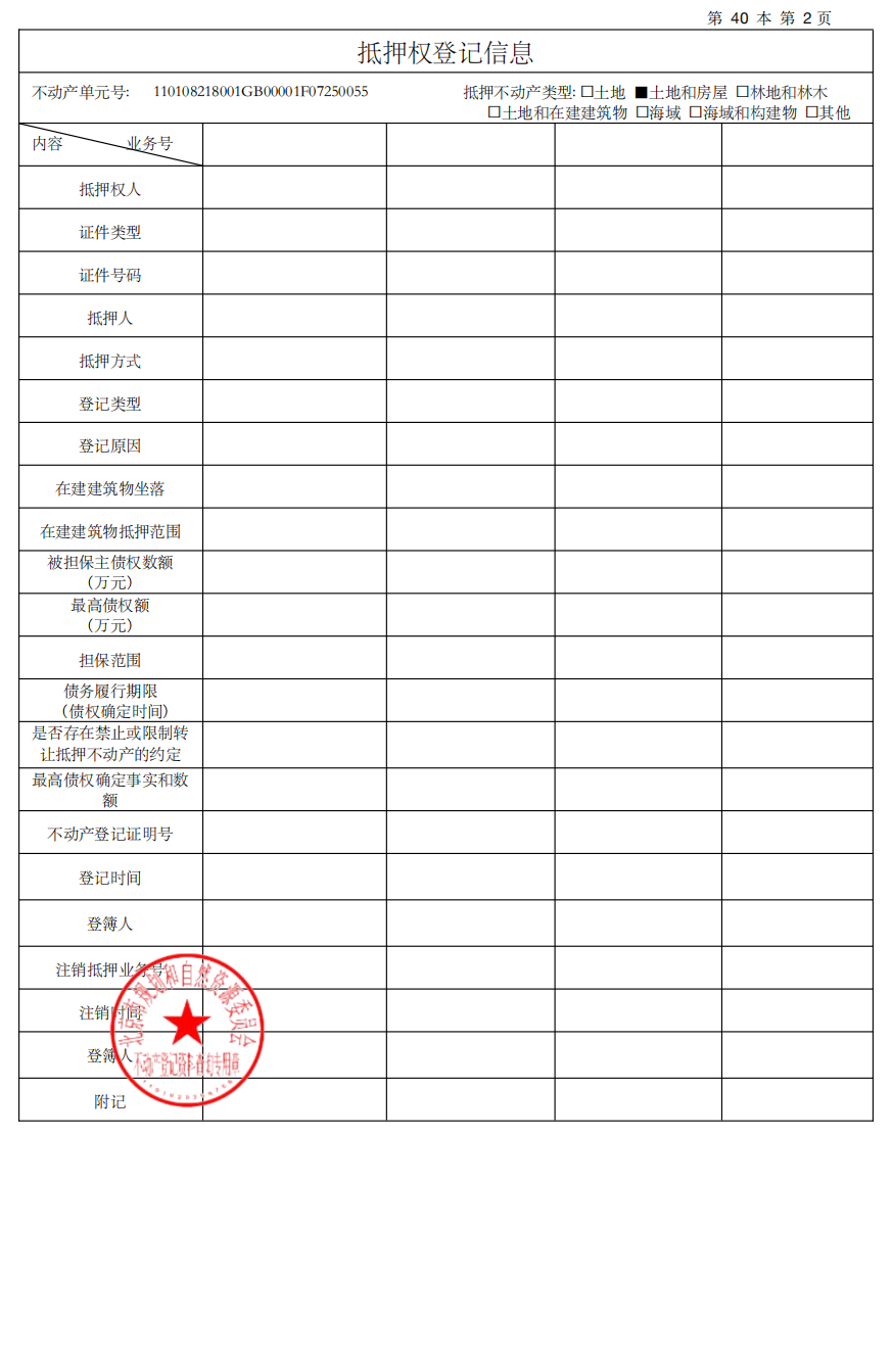抵押权登记信息_00.png