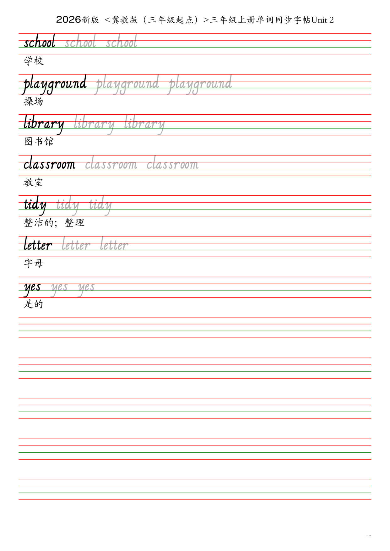 26秋冀教版（三年级起点）三年级上册单词同步字帖-2.jpg