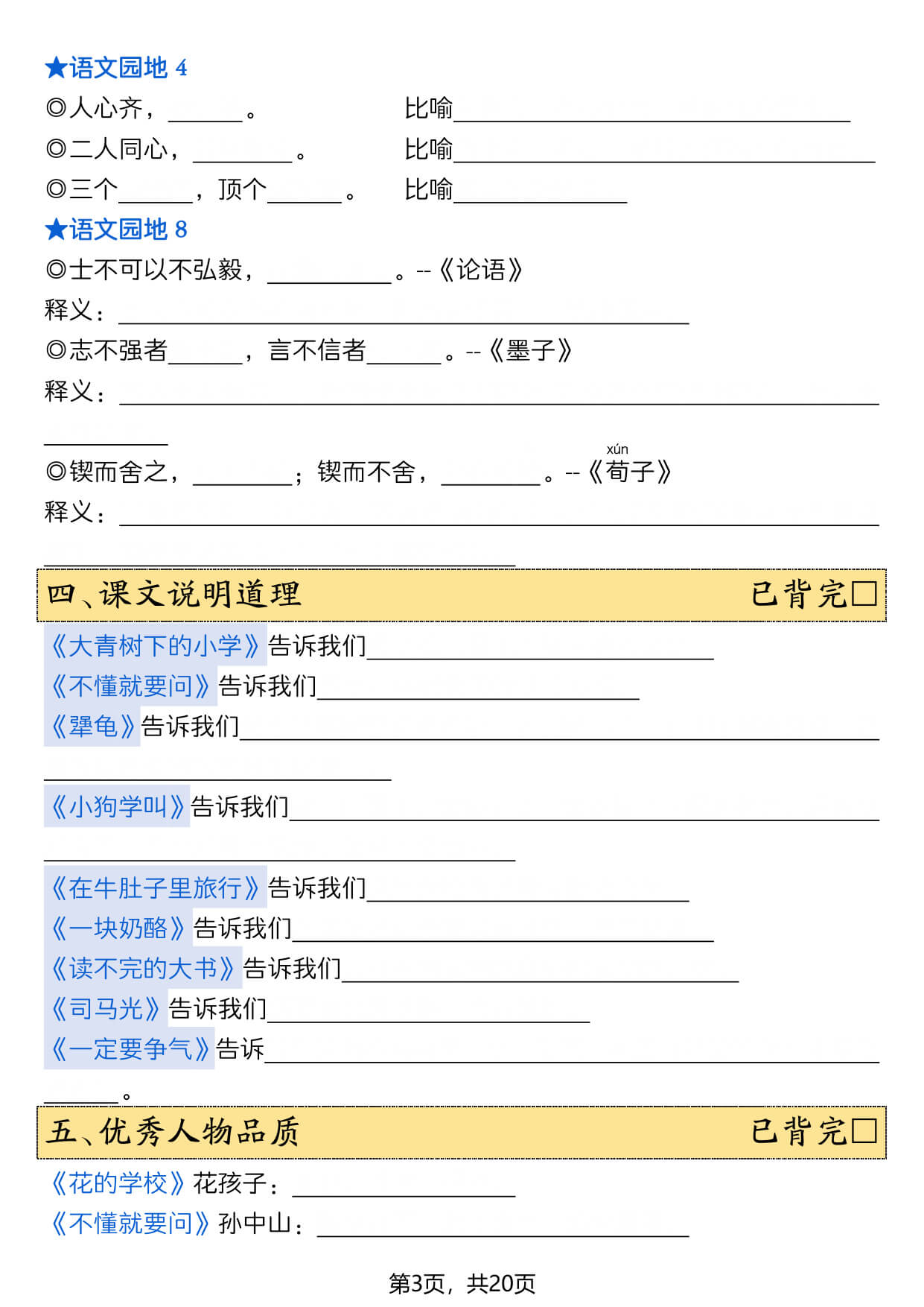 【26新三上语文暑假预习全册必背知识点（空白20页)-3.jpg