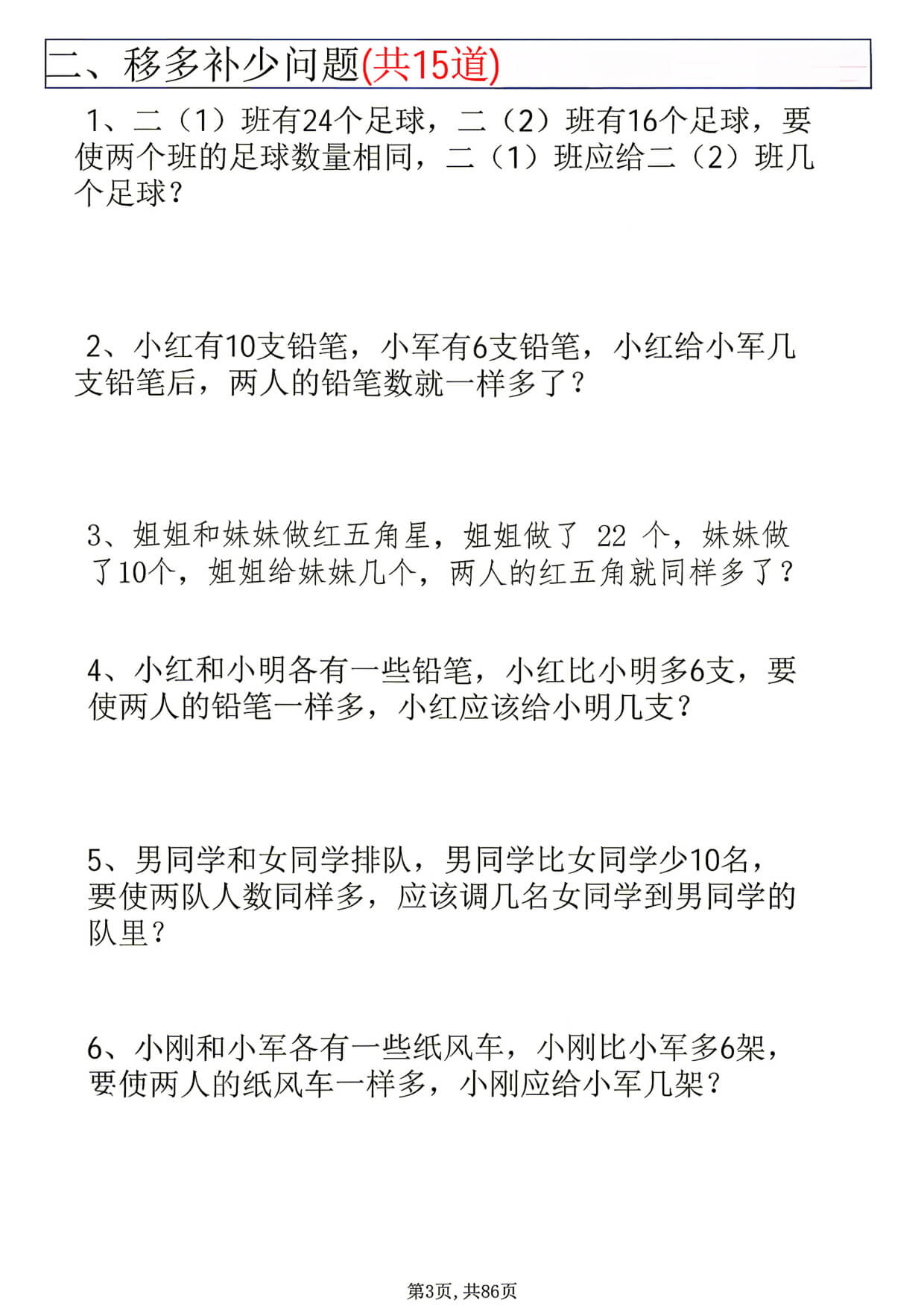 二升三年级数学【暑假必练常见十九类思维提升汇总】-3.jpg