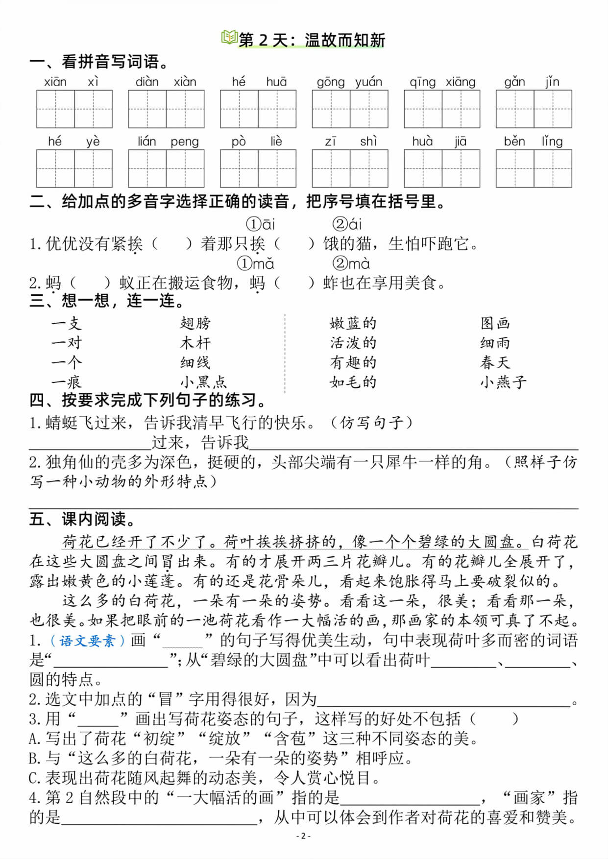 【26新三升四语文暑假作业每日一练（复习＋预习40天）含答案53页 -2.jpg