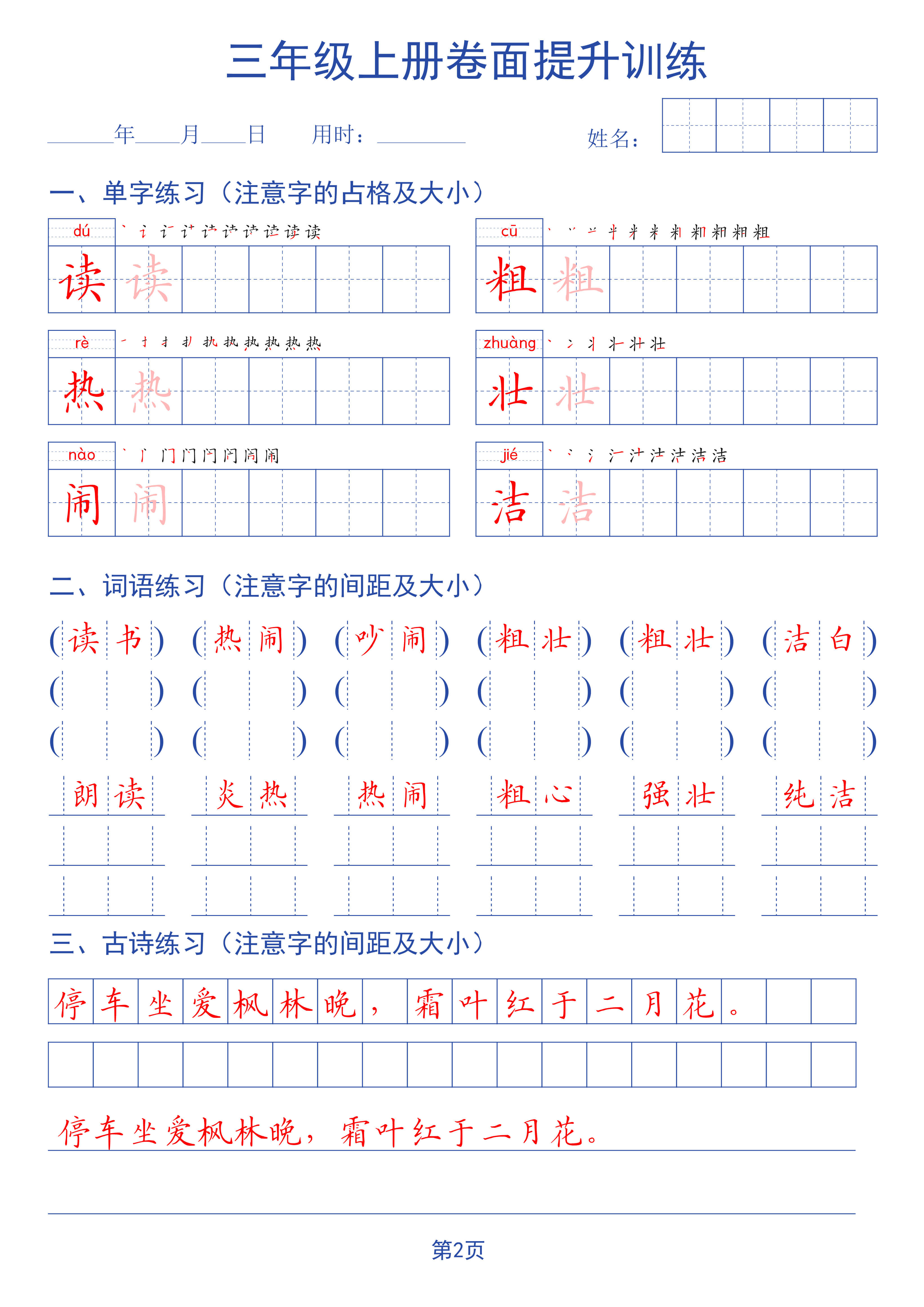 新二升三语文暑假书面提升字帖练习-2.jpg
