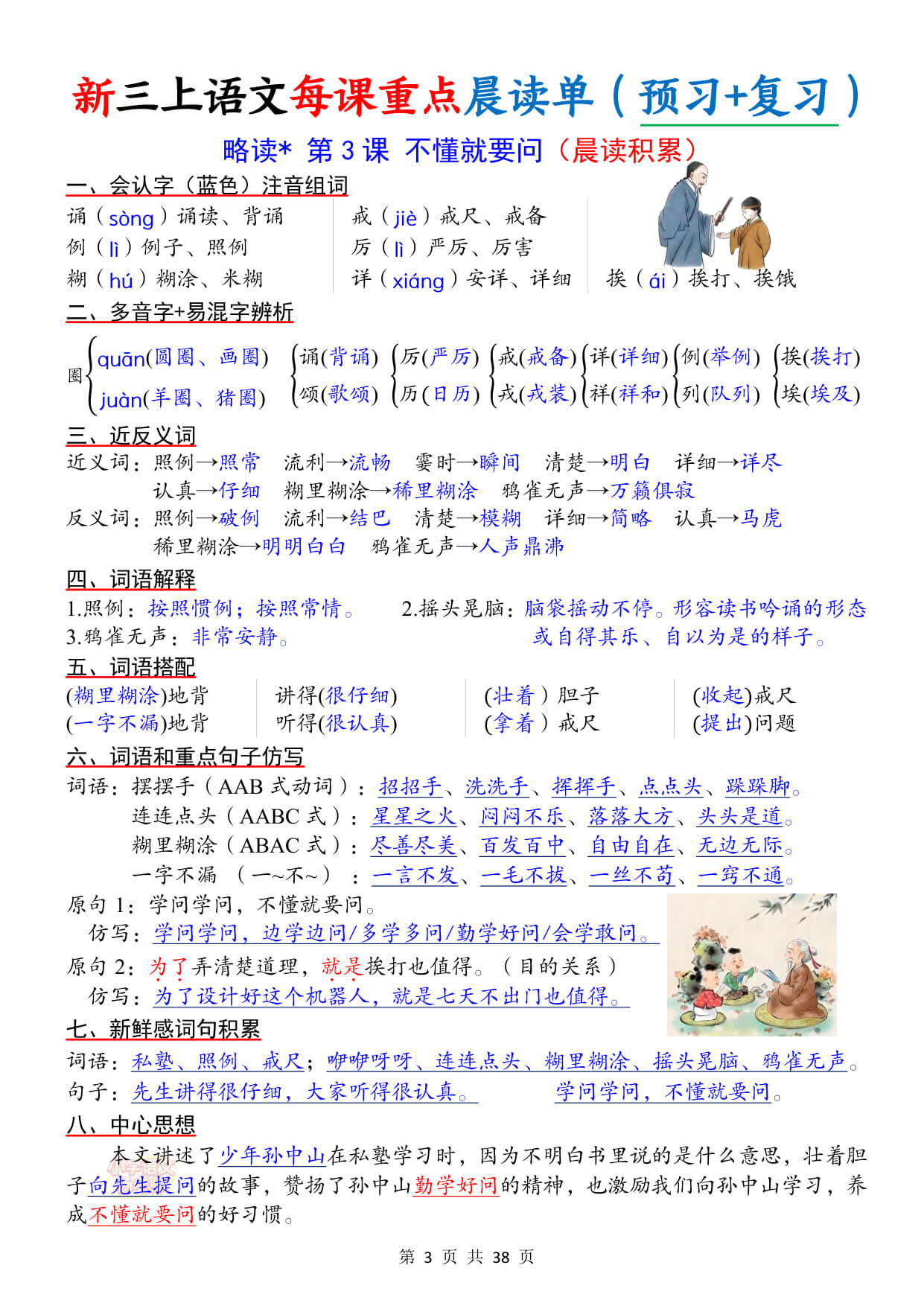 【26秋三上语文全册每课晨读单（预习 复习38页-4.jpg