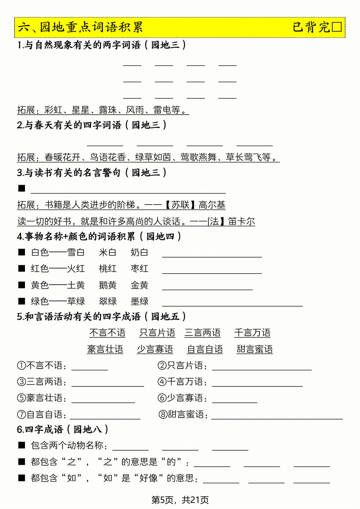 【26新二上语文暑假预习全册必背知识点（空白21页-5.jpg