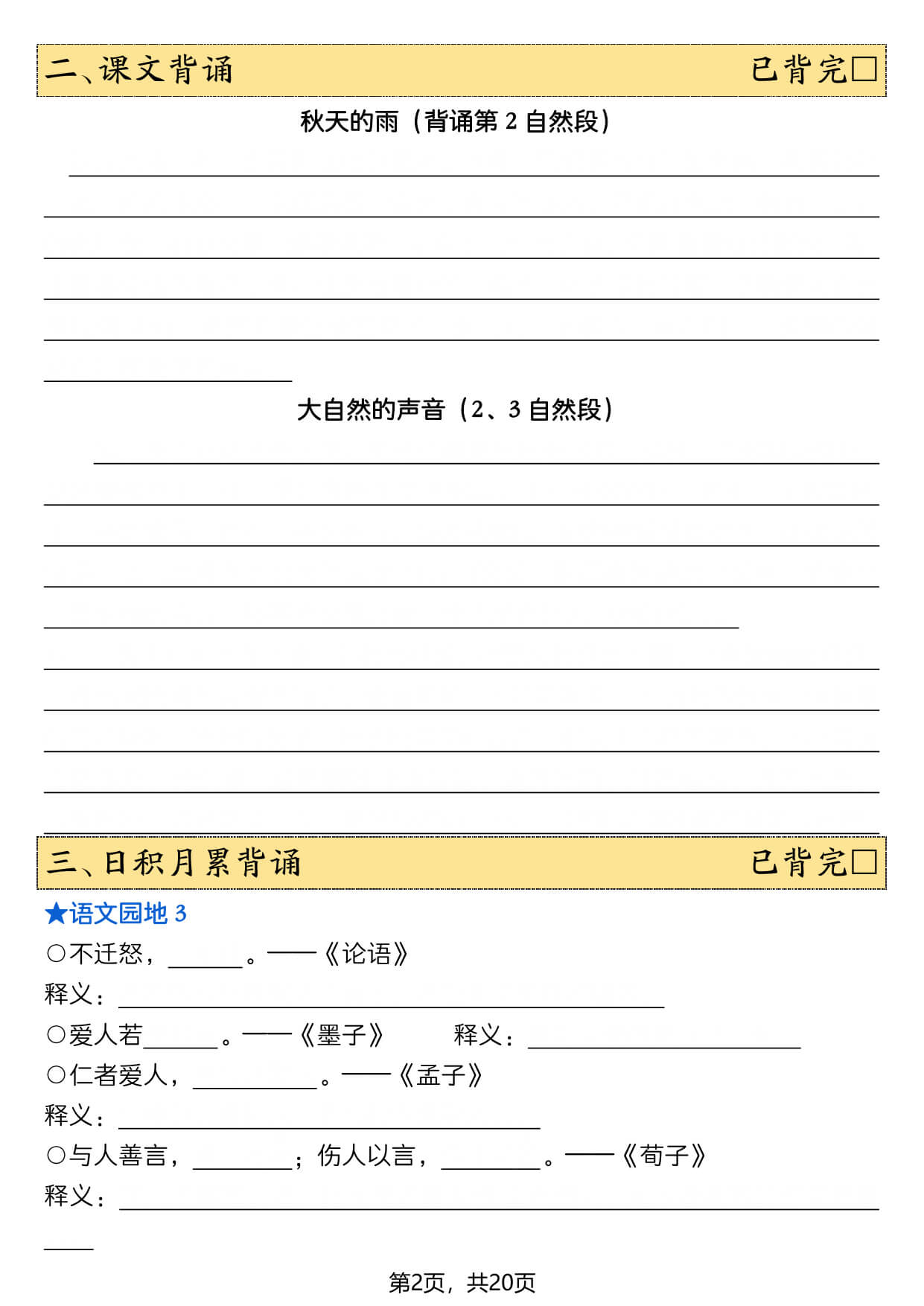 【26新三上语文暑假预习全册必背知识点（空白20页)-2.jpg