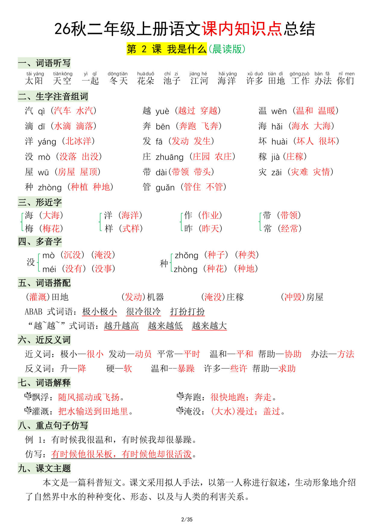 二上语文【26秋-课内知识点总结】-2.jpg