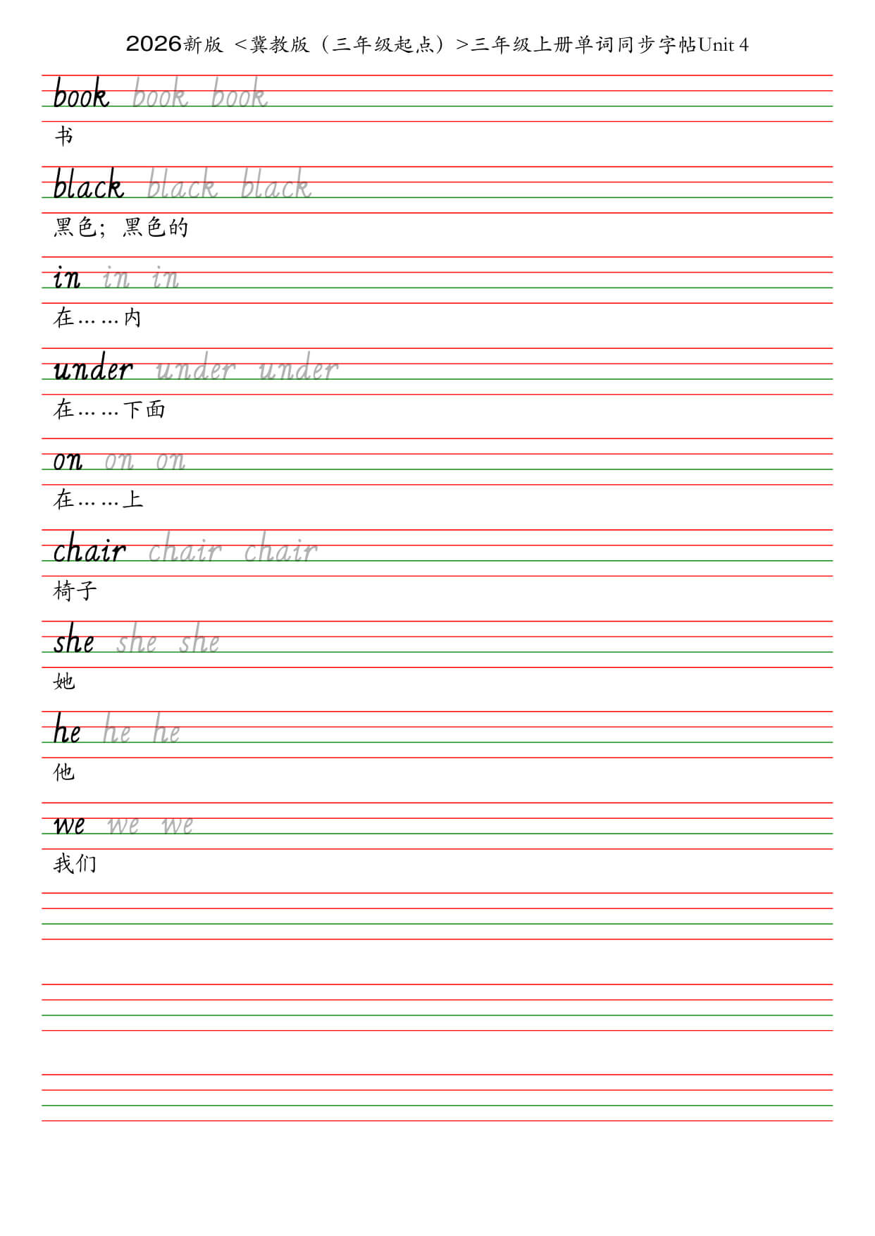 26秋冀教版（三年级起点）三年级上册单词同步字帖-5.jpg