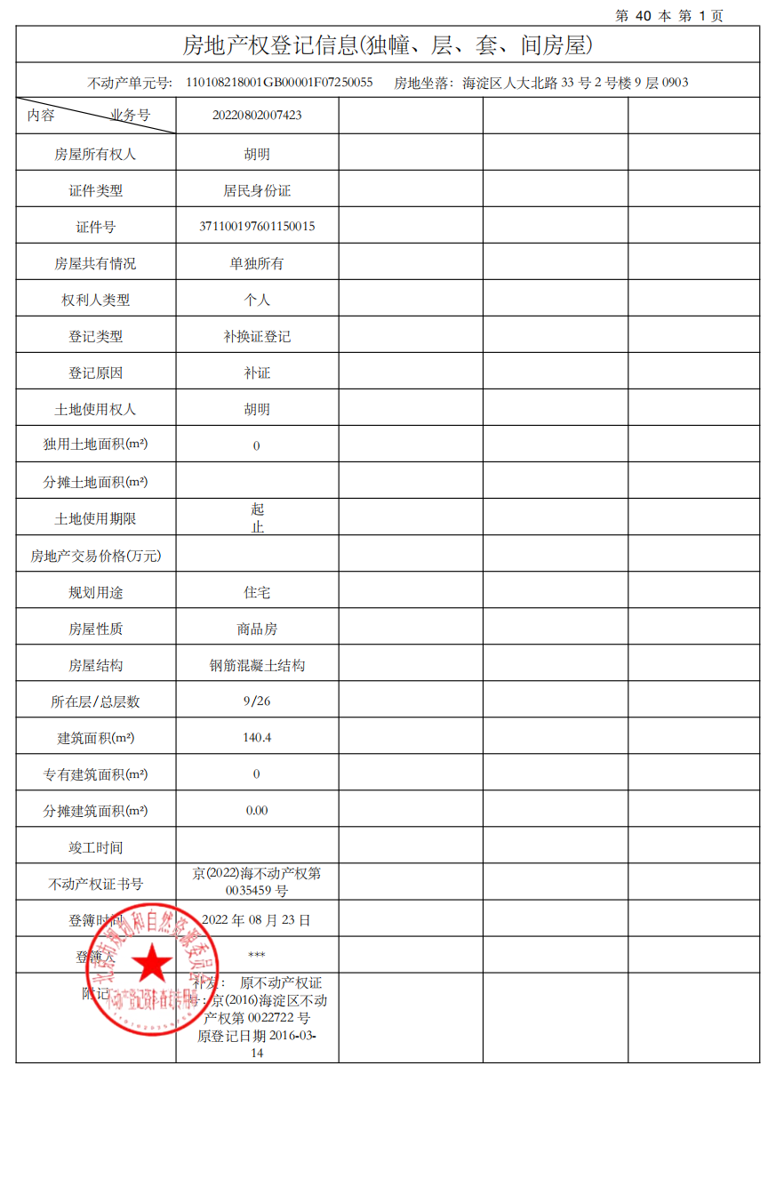 抵押权登记信息_01.png