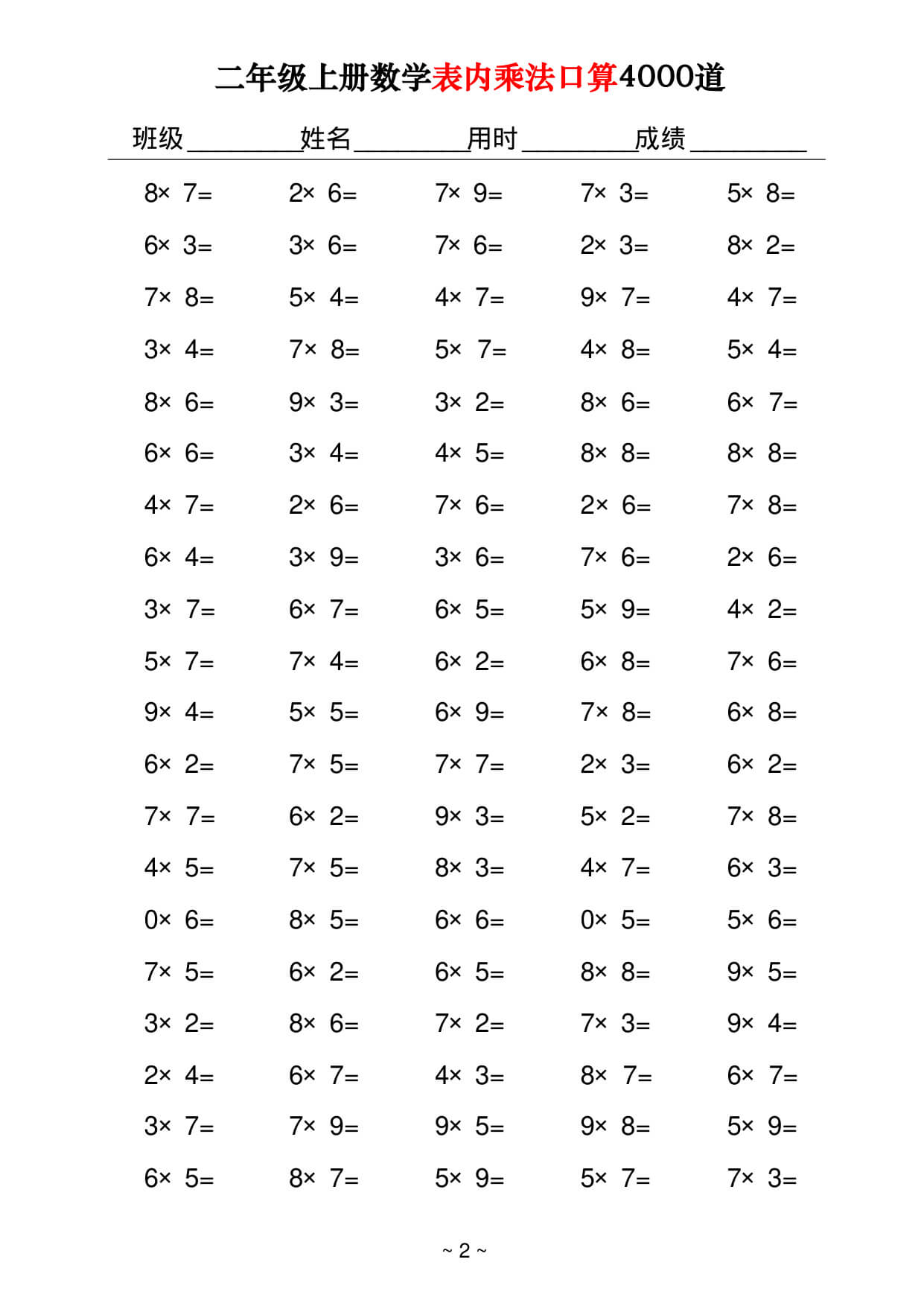 二上数学表内乘法口算4000道40页-2.jpg